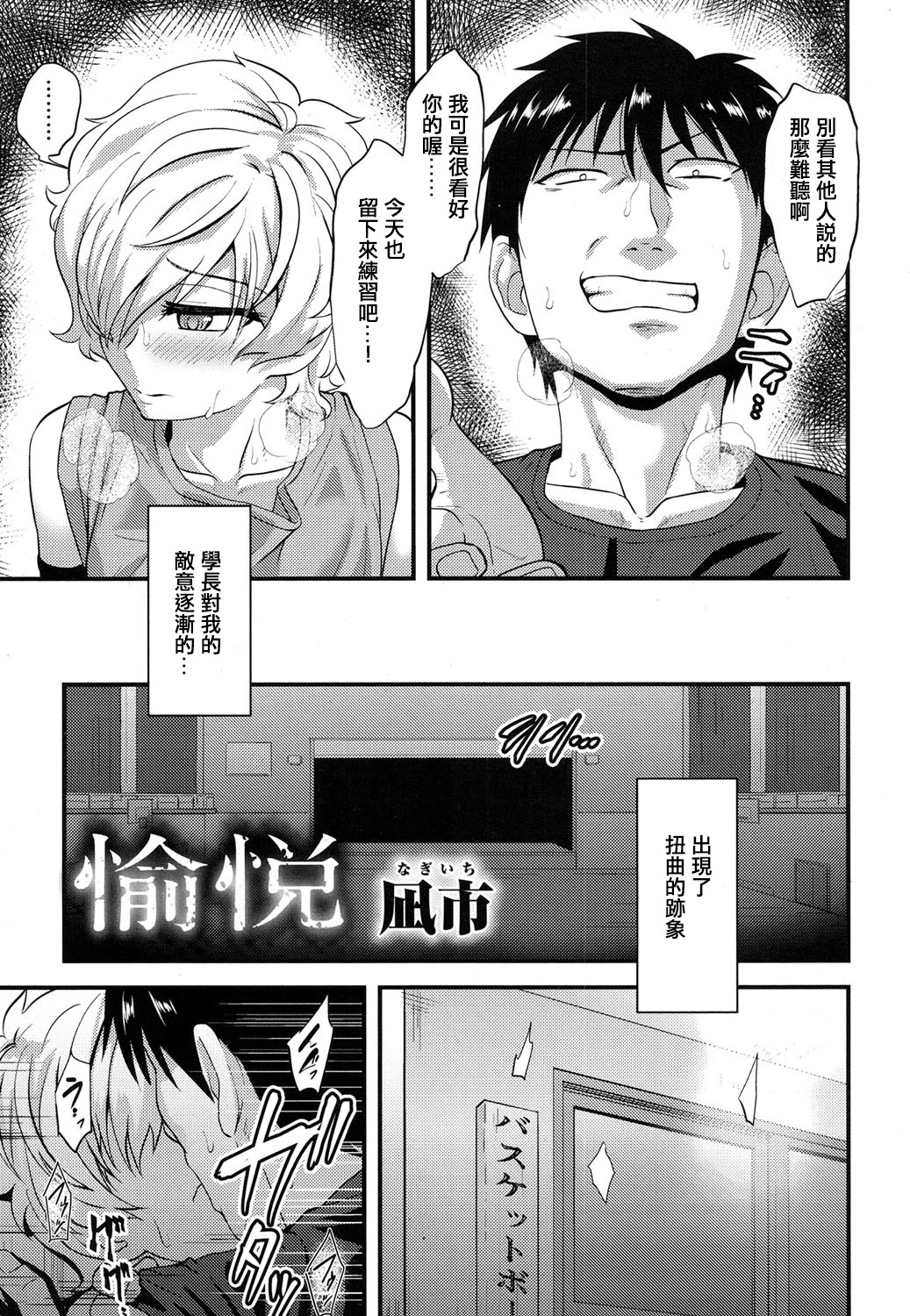 [Nagi Ichi] Yuetsu (Koushoku Shounen Vol. 08) [Chinese] [空想少年汉化] [Digital] page 3 full