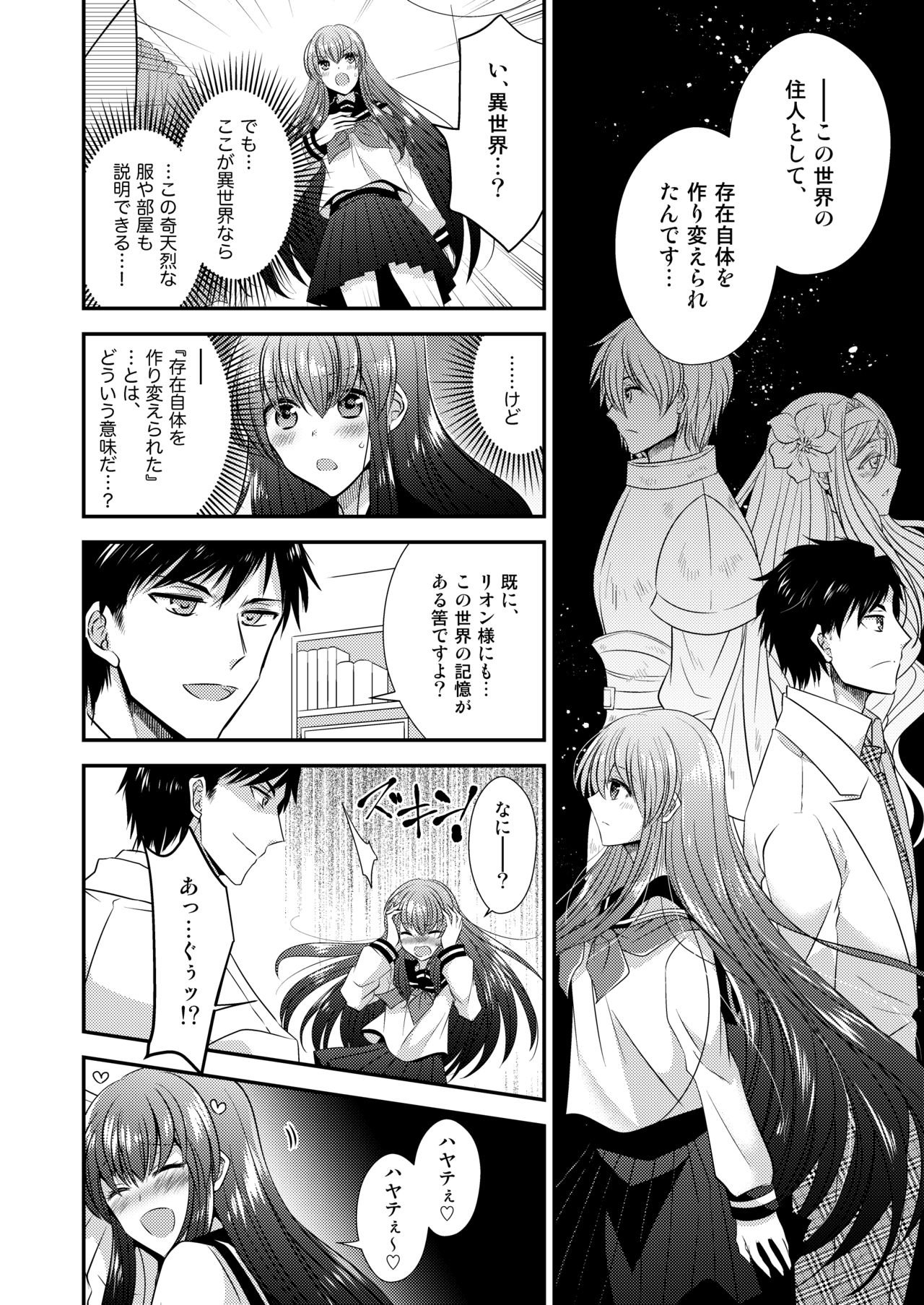 [Gozen Shichiji no Awase Kagami (kagami0235, Matsuzono)] Hina Tensei ~Saikyou Kishi to Miko Elf no Exchange!!~ page 7 full