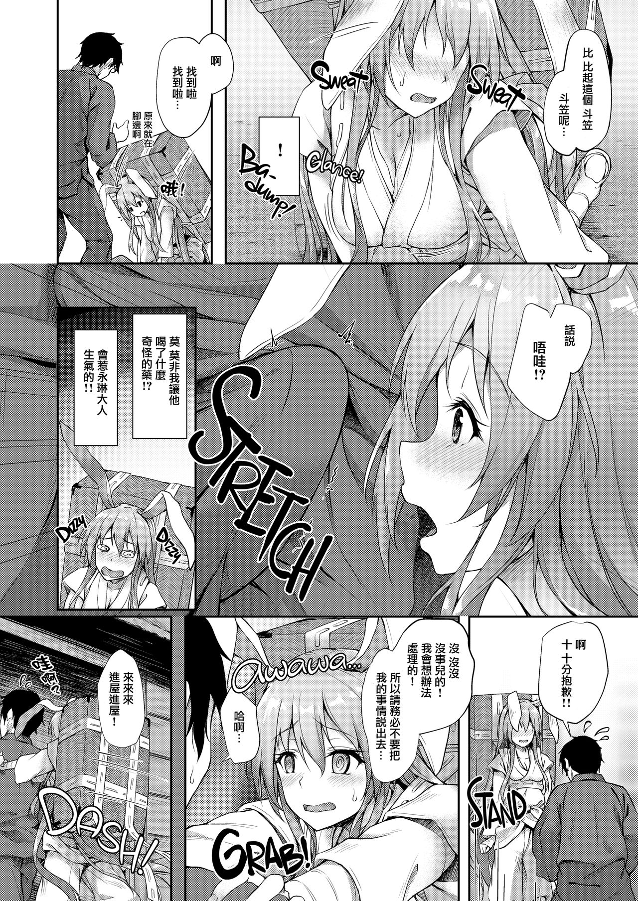 (Reitaisai 14) [Yusaritsukata (Awayume)] Kusuriuri-san Ooawate!! (Touhou Project) [Chinese] [無邪気漢化組] [Decensored] page 4 full