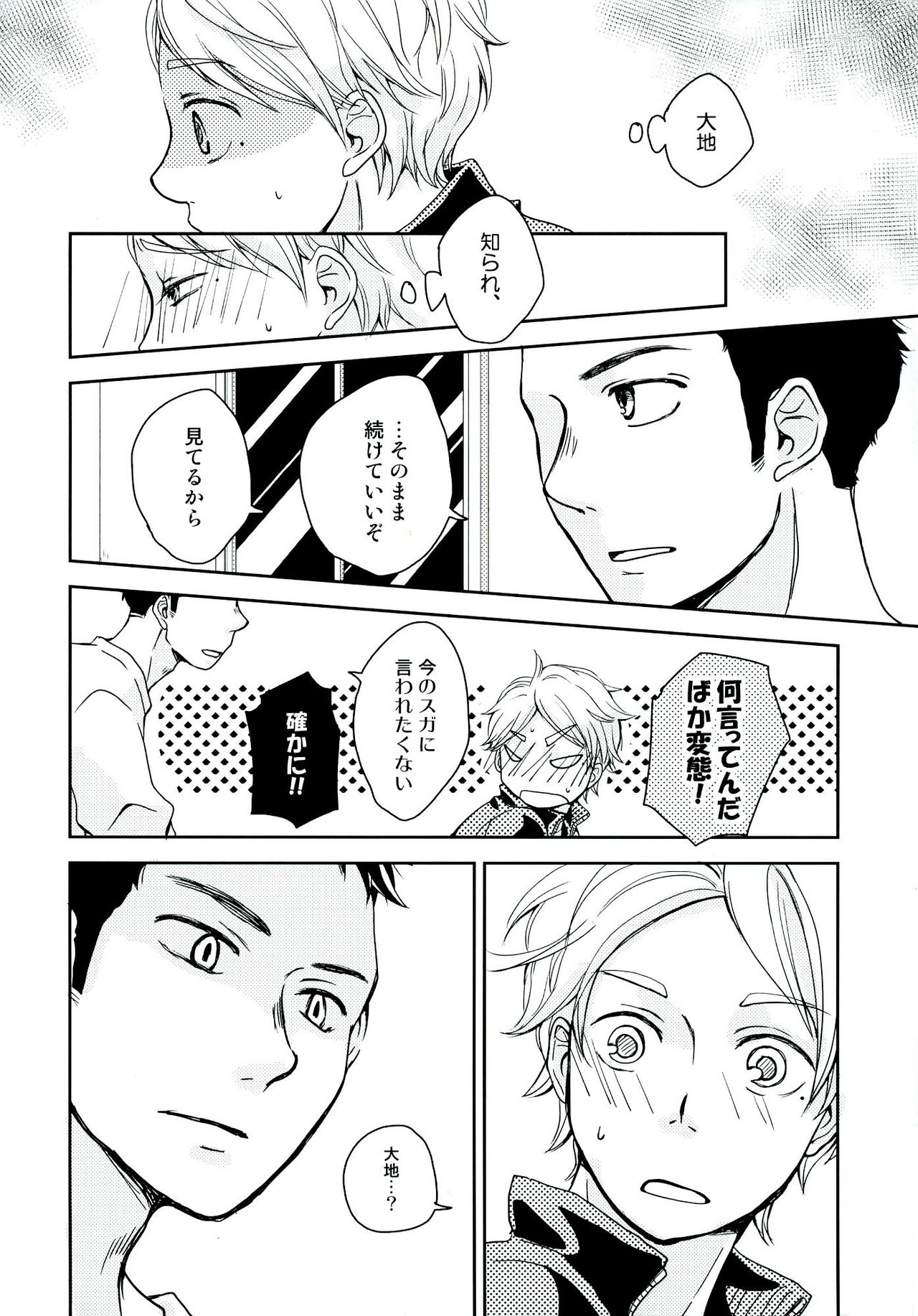 [地図屋工房] パプリカ (Haikyuu!!) page 8 full