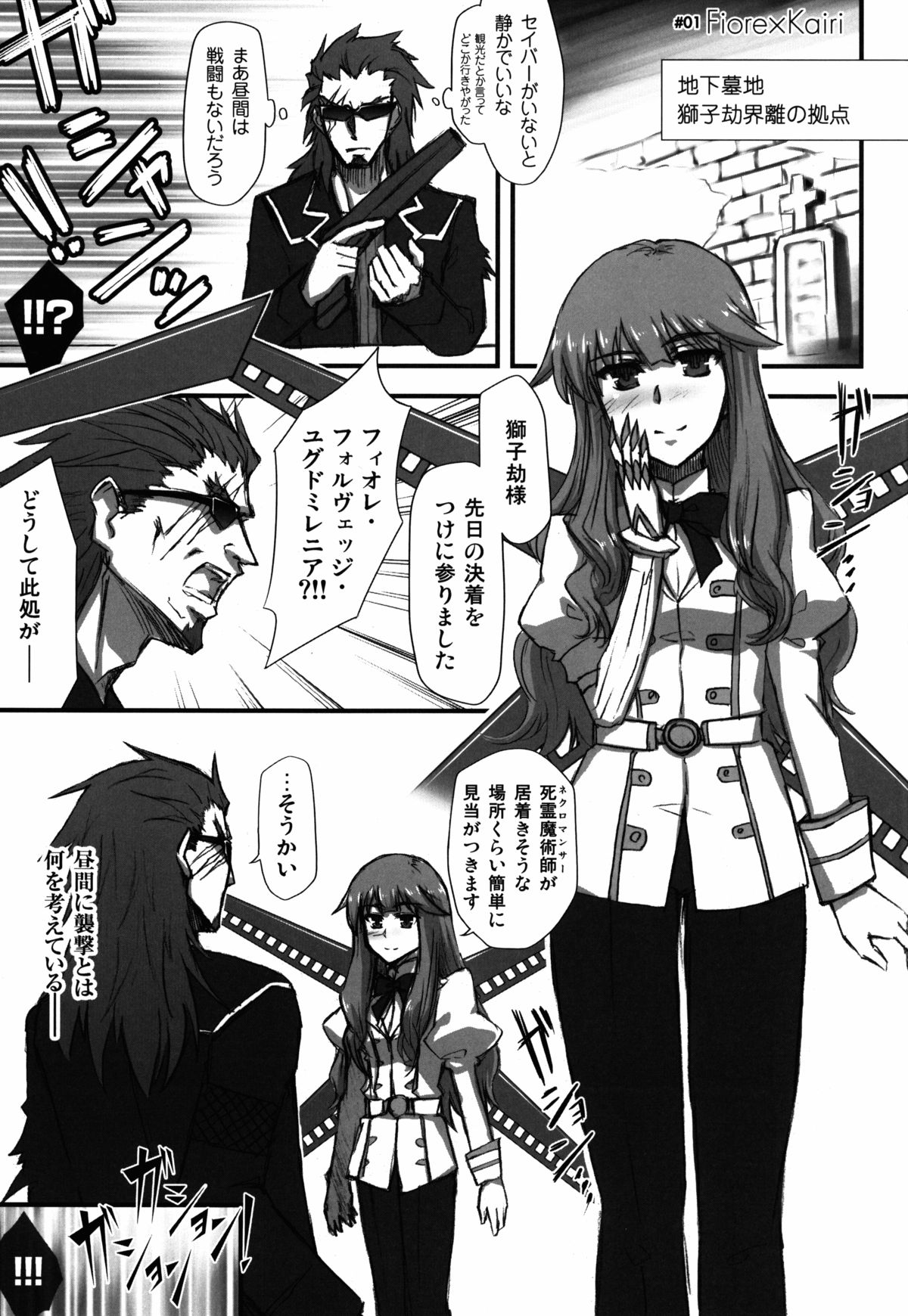 (C85) [Wiz's Studio (Hirono)] PARAPHILIA PLAY (Fate/Apocrypha) page 3 full