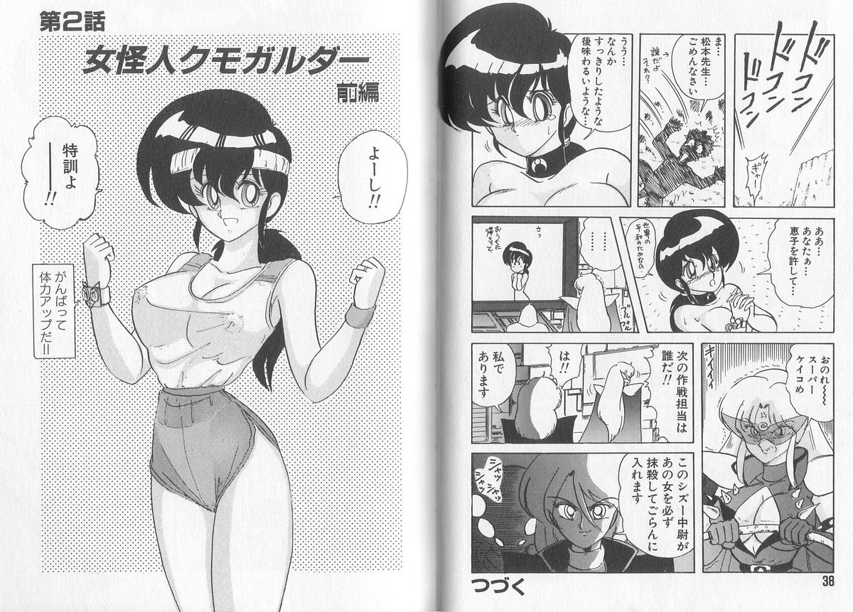 [Kamitou Masaki] Tatakae! Hitozuma Senshi Keiko-san (Marrid Lady Worrior Super Mrs, Keiko) page 23 full