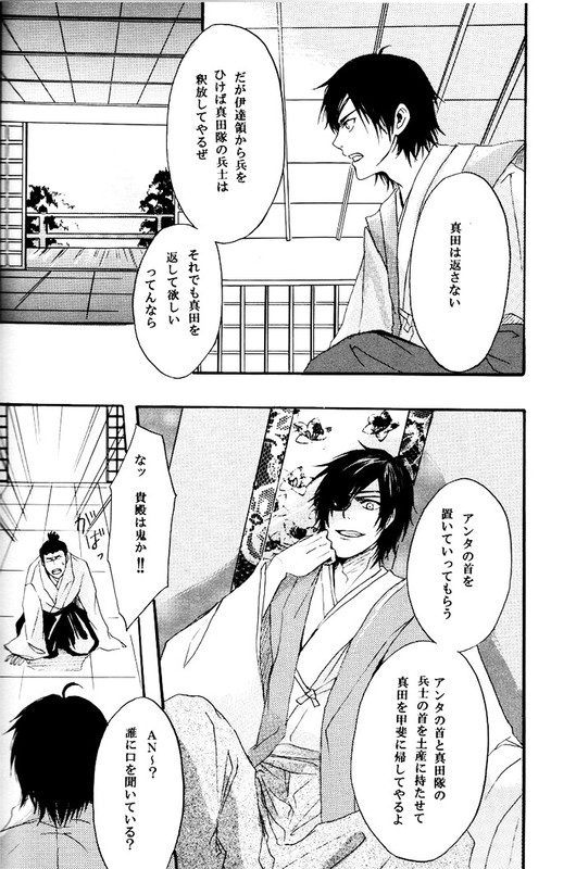 [BRONZE EIT (Tokio Kazui)] meito (Sengoku Basara) page 11 full