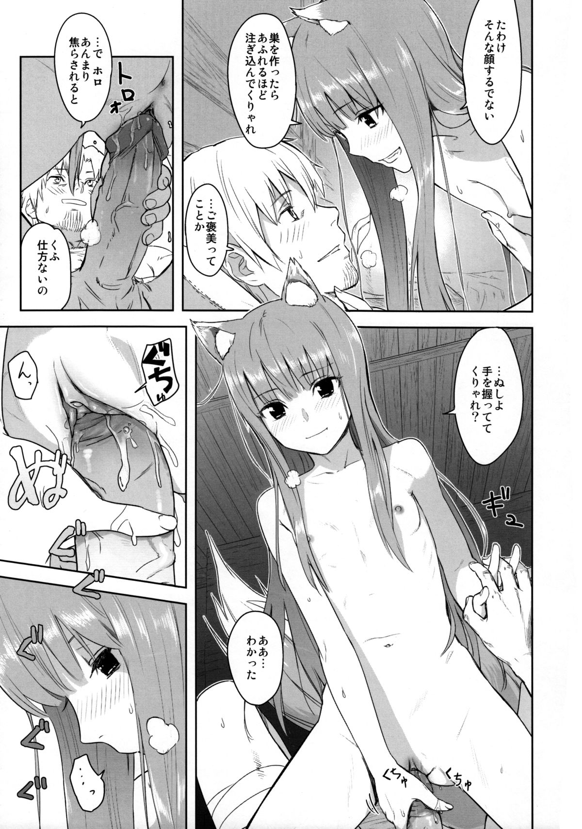 (C83) [Ajisaidenden (Kawakami Rokkaku, Takanashi Rei)] Harvest II (Spice and Wolf) [Decensored] page 27 full