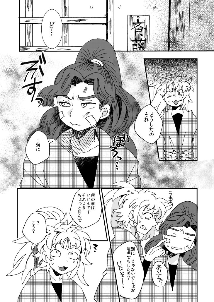 [Night Ray Kiss (Nana)] Oboreru Sakana ni Taberareru (Nintama Rantarou) [Digital] page 25 full