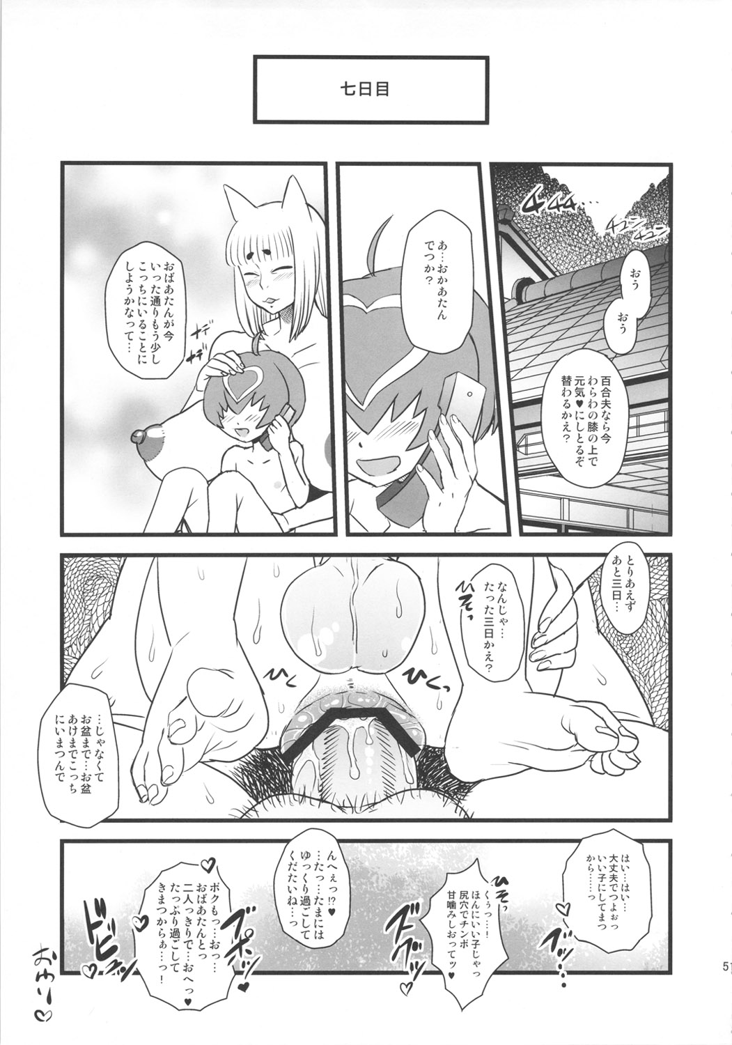 (C80) [Kakumei Seifu Kouhoushitsu (Various)] 8gatsu no Golden Week Obaa-chan to Asobou! page 50 full