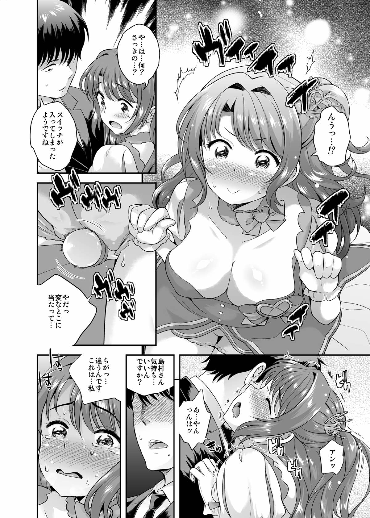 [Kikkaya (Uesugi Kyoushirou)] Idol no Off Shot (THE IDOLM@STER CINDERELLA GIRLS) [Digital] page 23 full