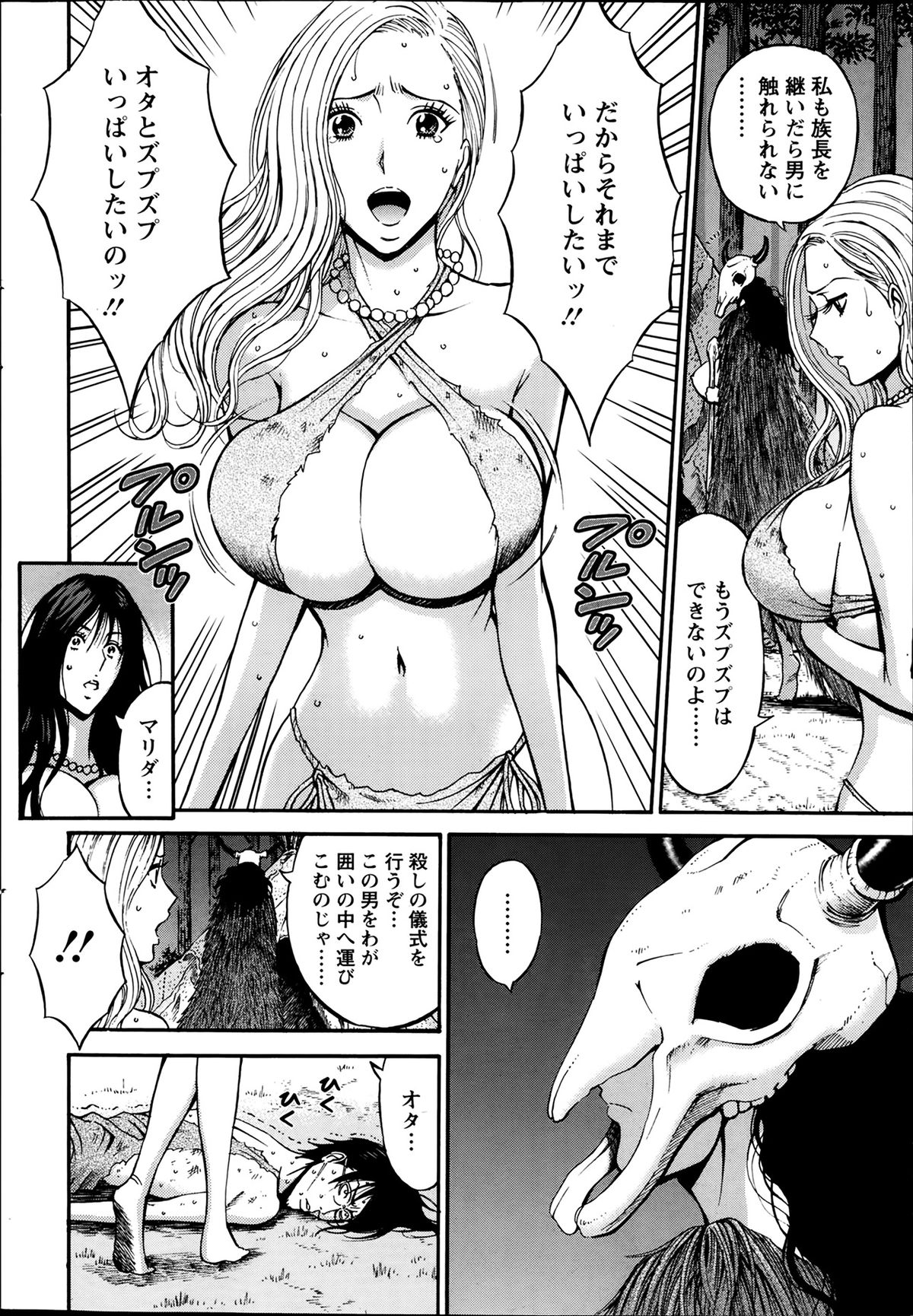 [Nagashima Chousuke] Kigenzen 10000 Nen no Ota Ch. 1-13 page 85 full