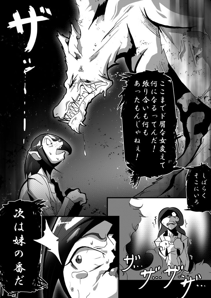 【TF漫画】戌神惨 第三話『姉妹愛』 page 8 full