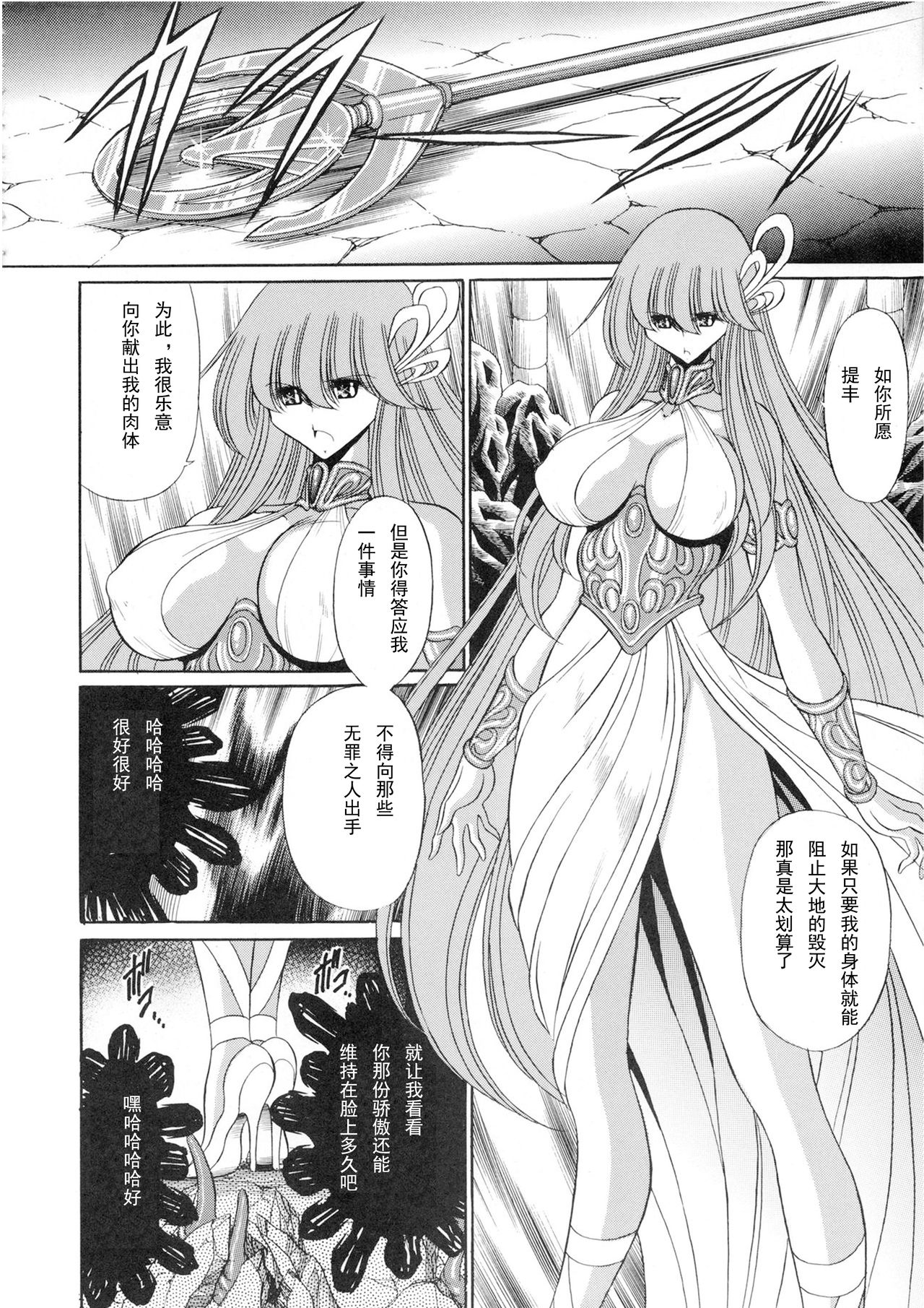 (COMIC1☆6) [Circle Taihei-Tengoku (Horikawa Gorou)] Athena no Nikutsubo (Saint Seiya) [Chinese] [挽歌个人汉化] page 17 full