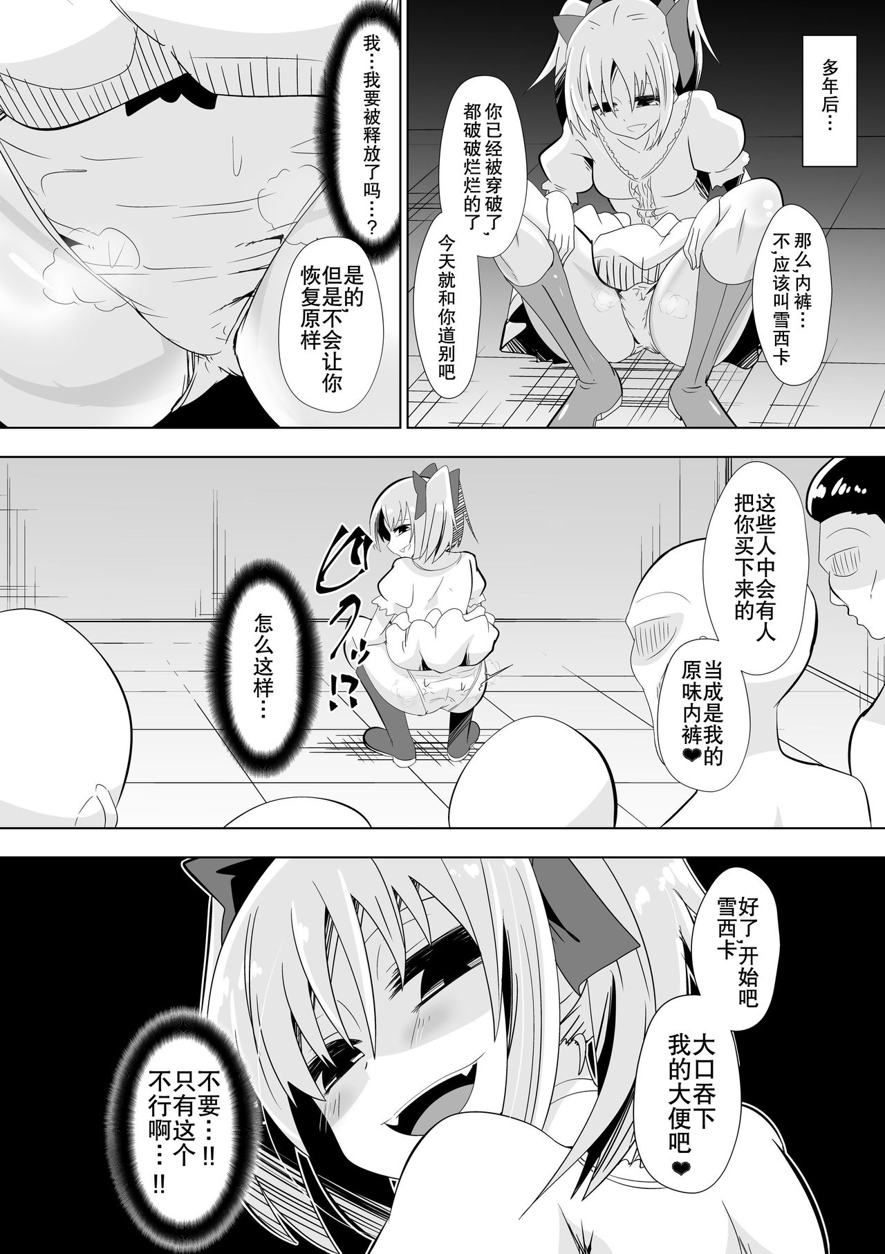 [Dining] Opantsu Choubatsu Sareru Onna Kishi [Chinese][杰克个人汉化] page 15 full