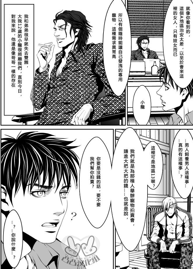 [ZARIA (Zariya Ranmaru)] PET契約 [Chinese] page 12 full