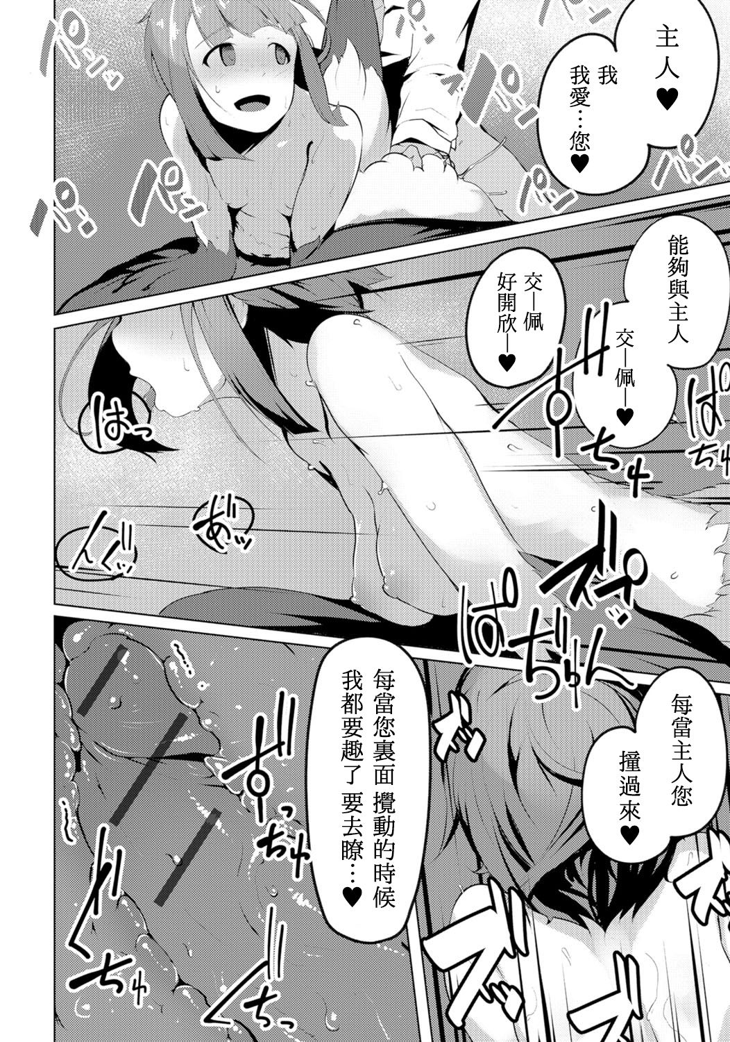 [Sabi Wasabi] Harpy to Issho (Monster Musume to no Chigiri) [Chinese] [虎斑木菟漢化]] [Digital] page 10 full