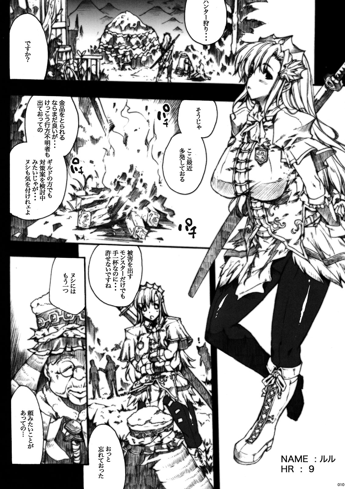 (COMIC1☆3) [ERECT TOUCH (Erect Sawaru)] Invisible Hunter (Monster Hunter) page 10 full