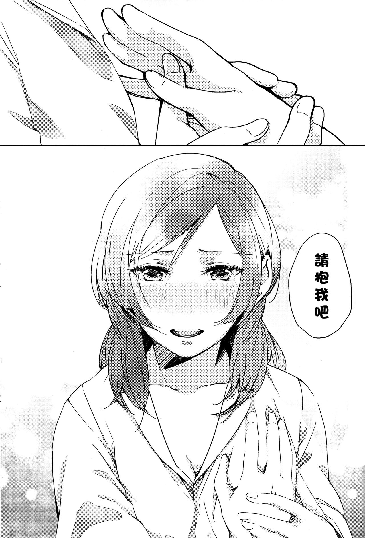 (Bokura no Love Live! 11) [Shobocon (Kitamuratooru)] Sawatte | Please Touch Me (Love Live!)[Chinese][北京神马个人汉化] page 21 full