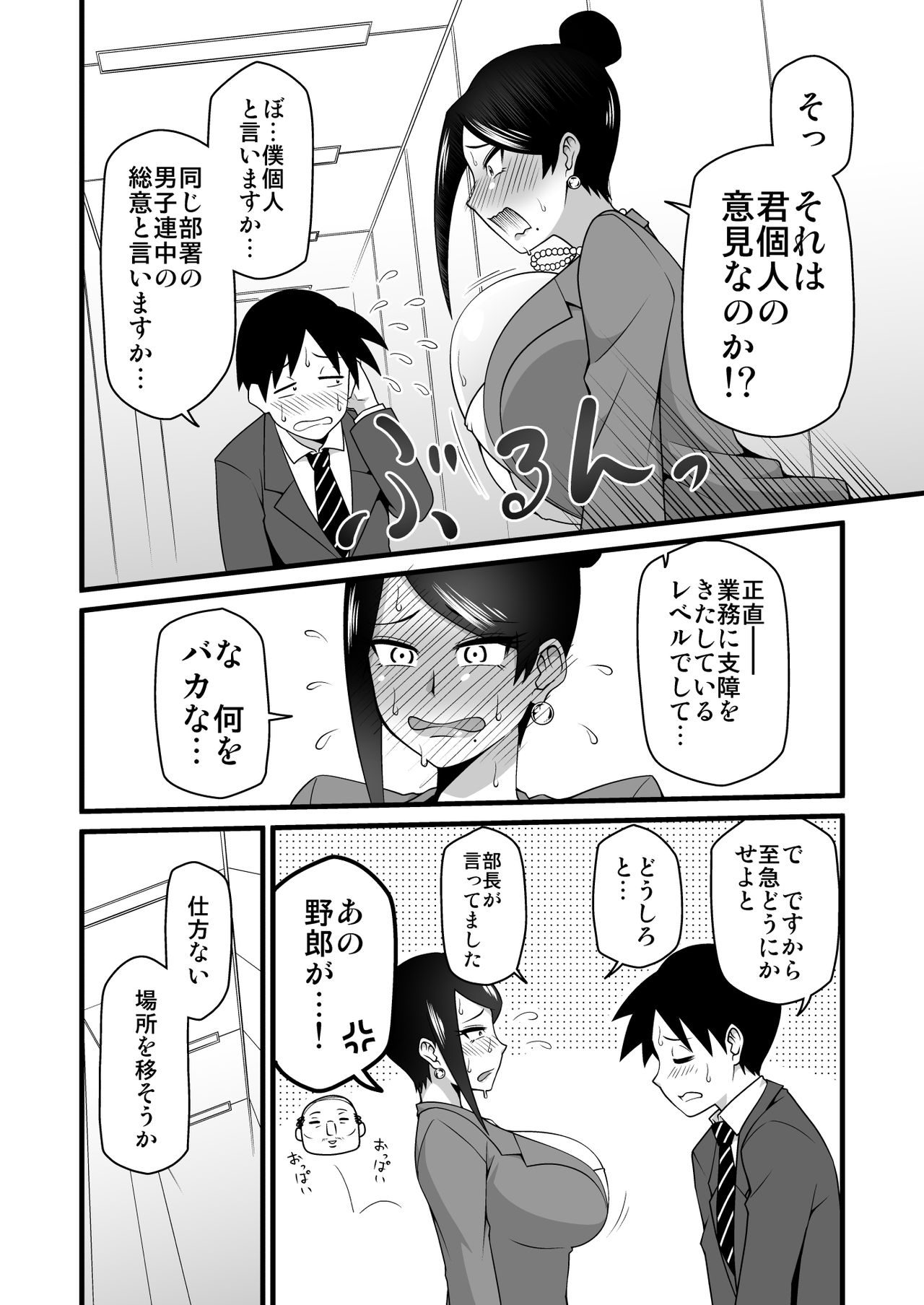 [Gekidan☆Onigashima (Simayuu, Oniyama)] Kono Kyonyuu de Joushi wa Muridesho!! (Bijin Onna Joushi Takizawa-san) [Digital] page 5 full