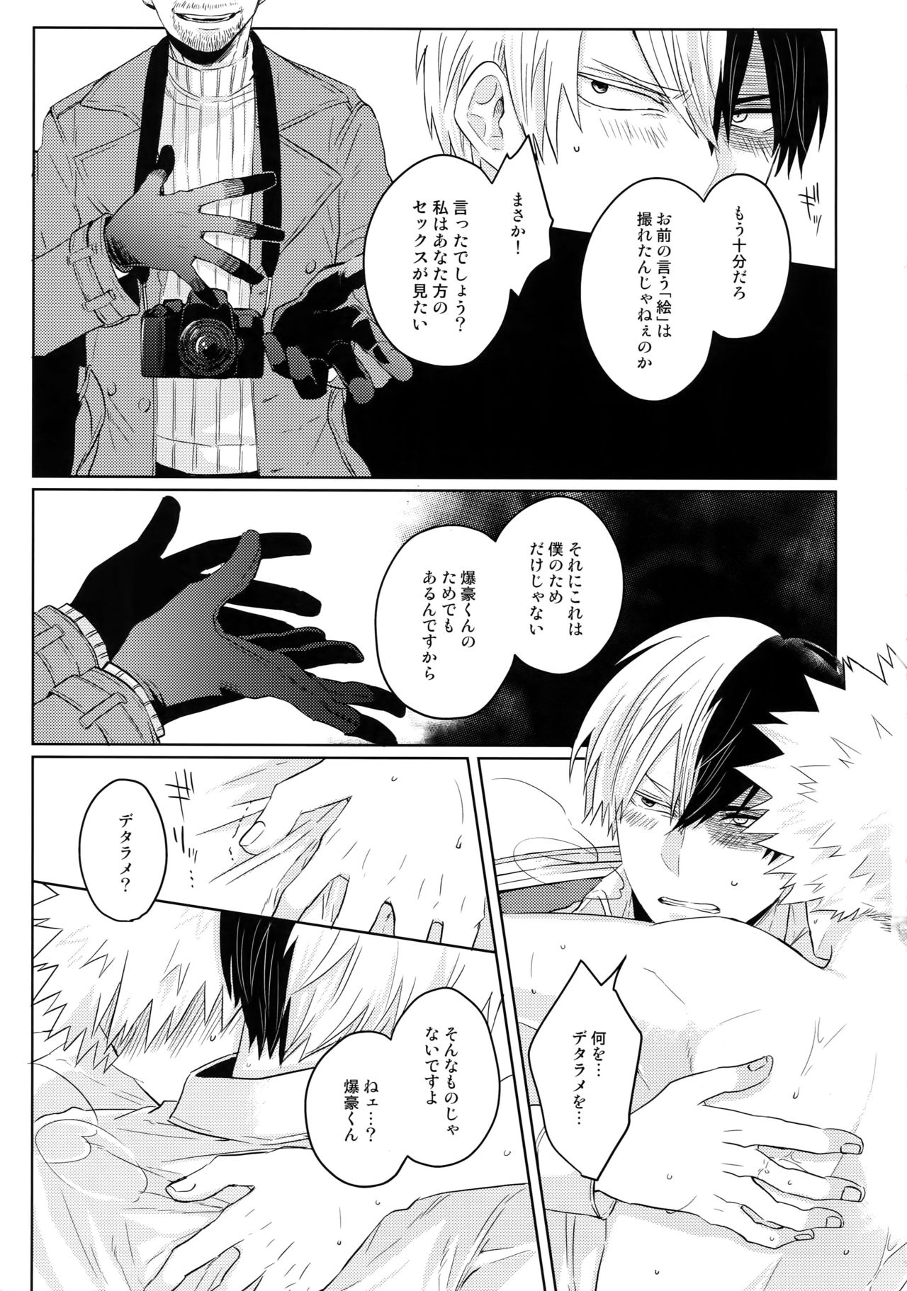 (Douyara Deban no Youda! 12) [GERANIUM (Kei)] SHAME ON YOU! (Boku no Hero Academia) page 14 full