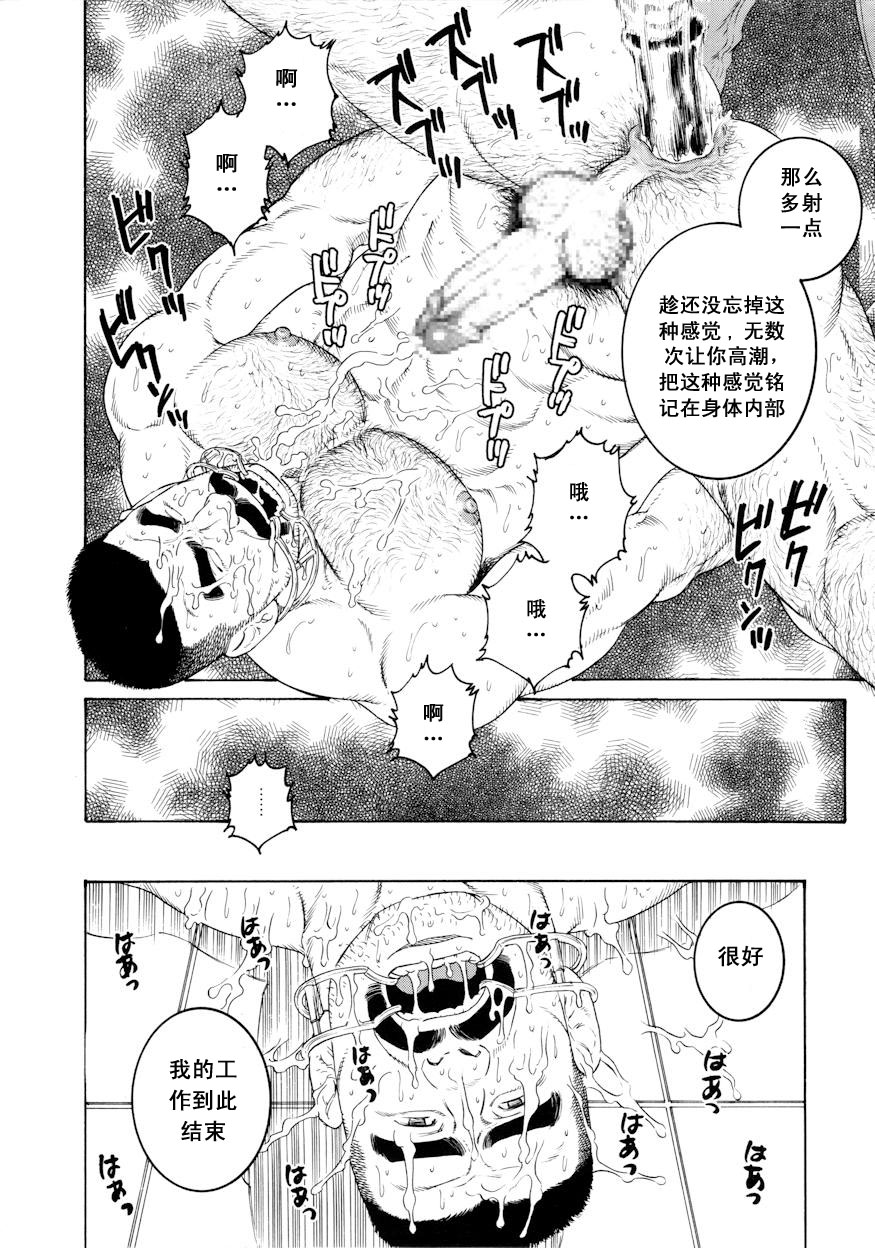 [田亀源五郎] ACTINIA (MAN-CUNT)[Chinese] page 28 full