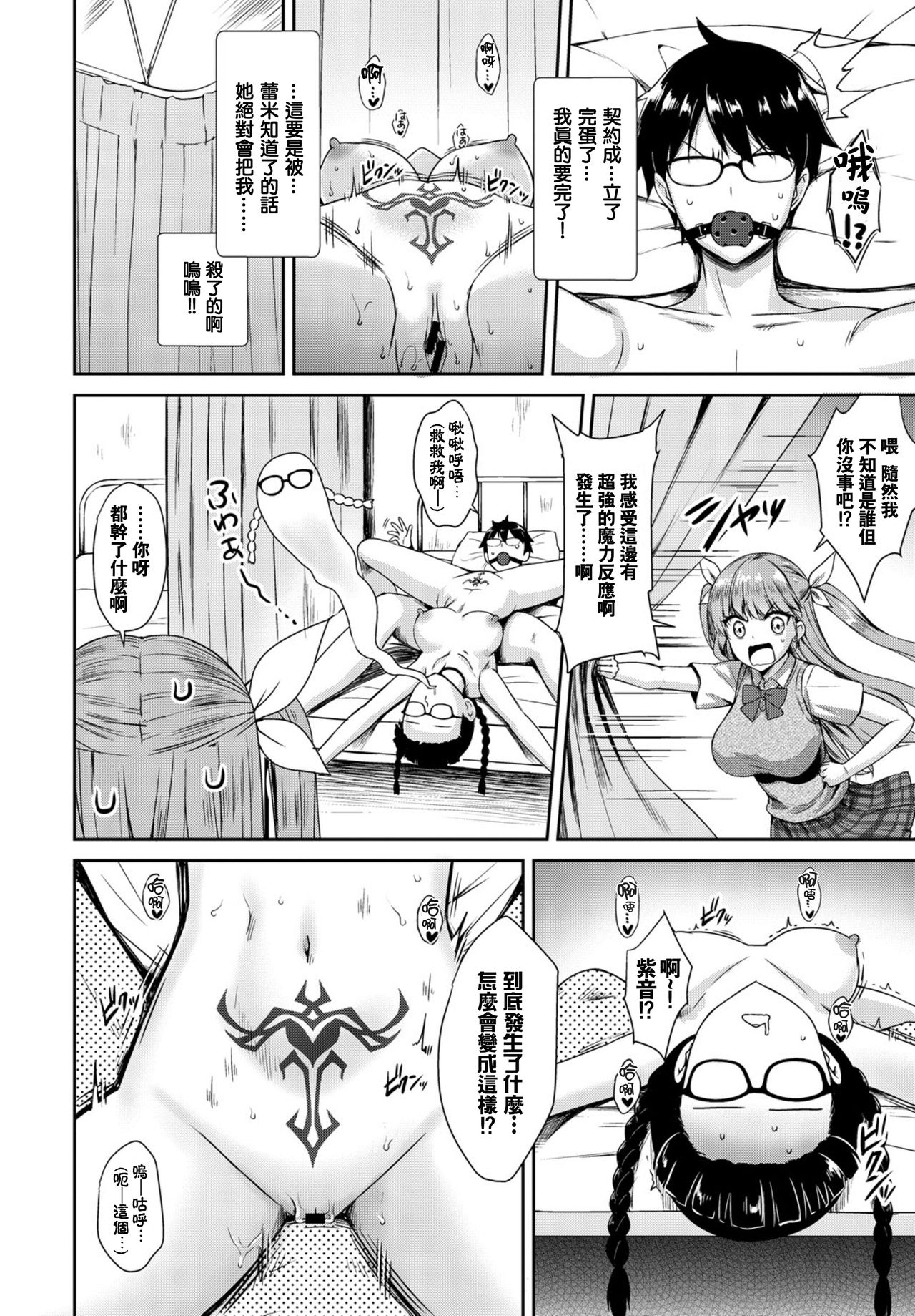 [Derauea] Tonari no Succubus-chan Sono 2 (COMIC BAVEL 2019-03) [Chinese] [结城铃兰个人汉化] [Digital] page 14 full