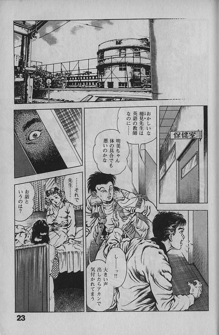 [Maeda Toshio] Urotsukidouji 1 page 22 full