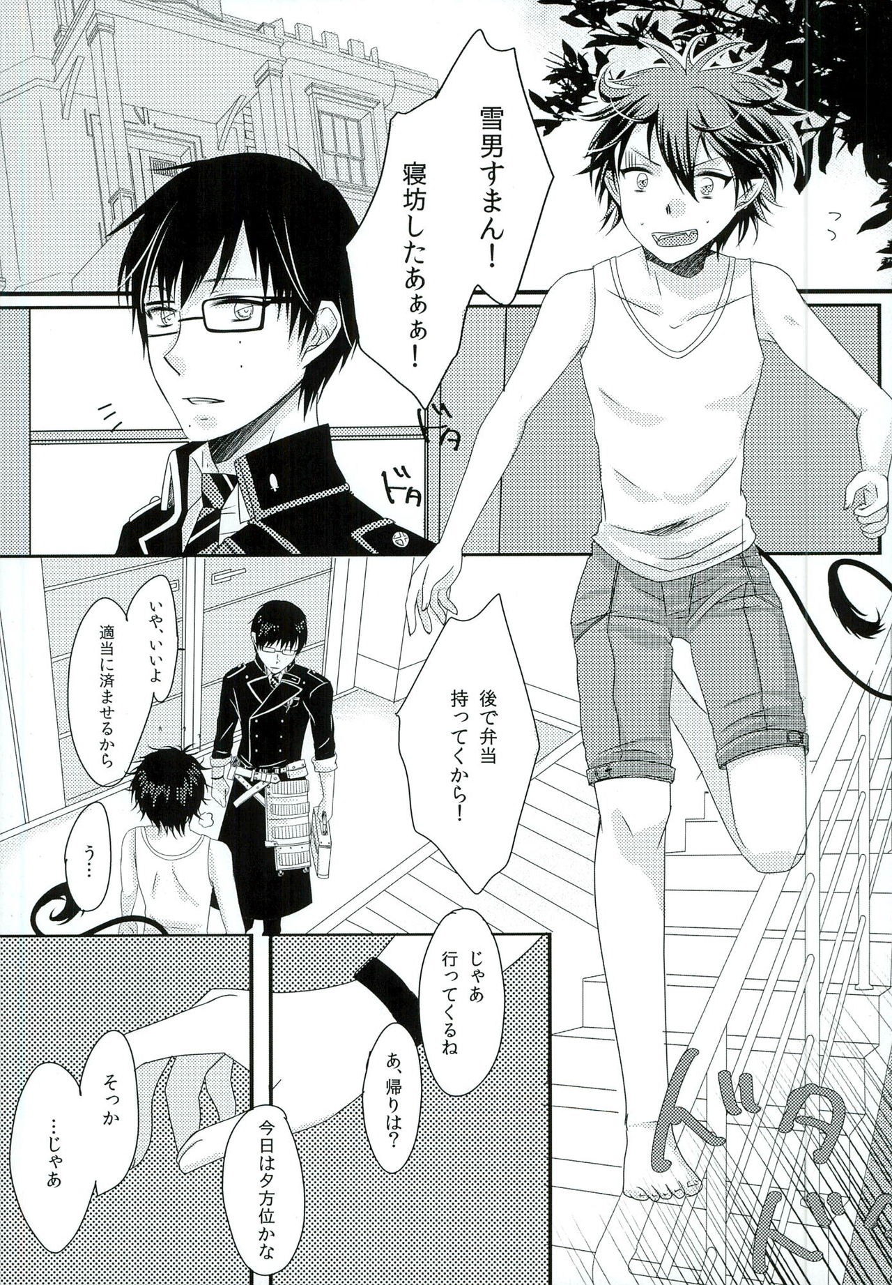 (SC61) [END (END)] Boku no Oku-san wa, Akuma de Koukousei. (Ao no Exorcist) page 5 full