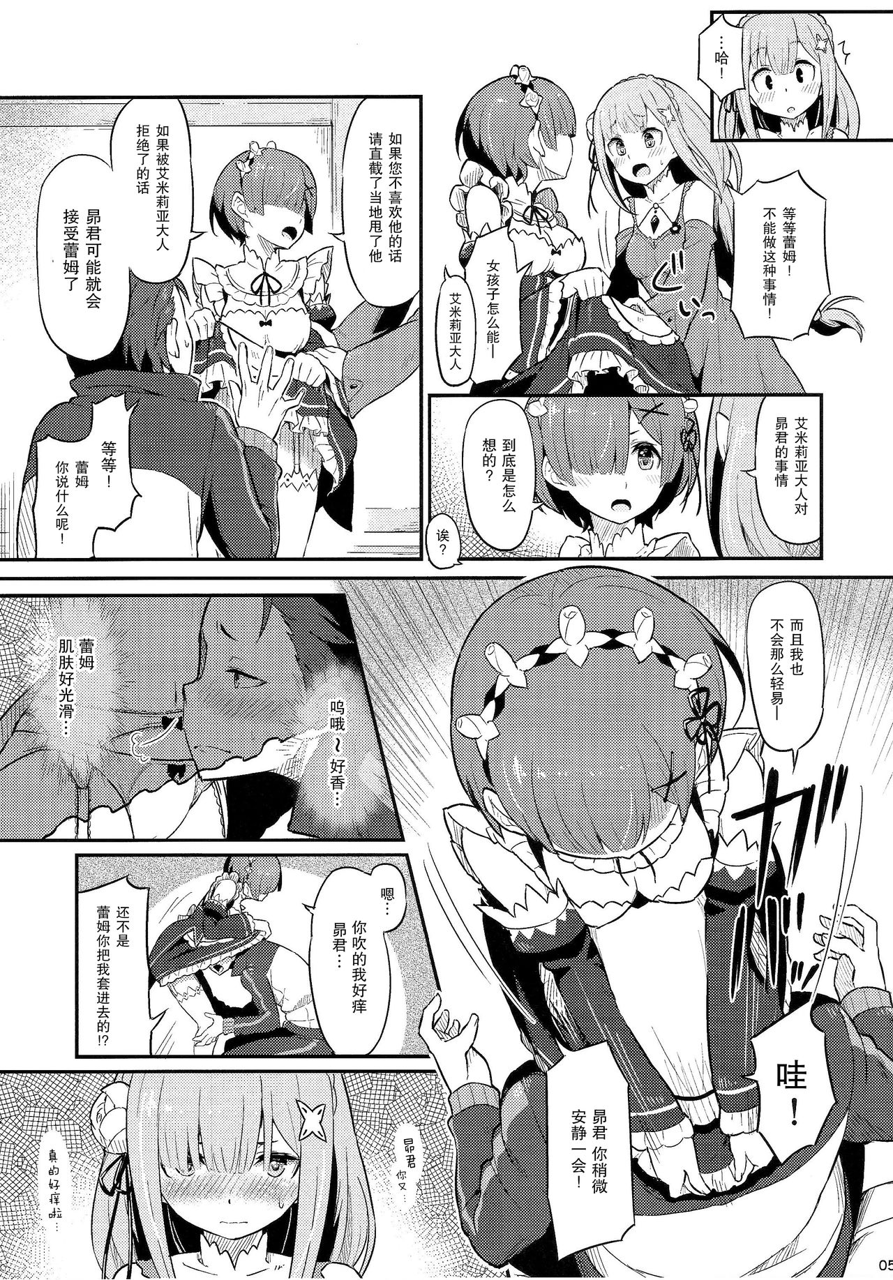 (C91) [Pirokobo (Piro)] Rem no Emilia Kuttsuke Daisakusen (Re:Zero kara Hajimeru Isekai Seikatsu) [Chinese] [无毒汉化组] page 7 full