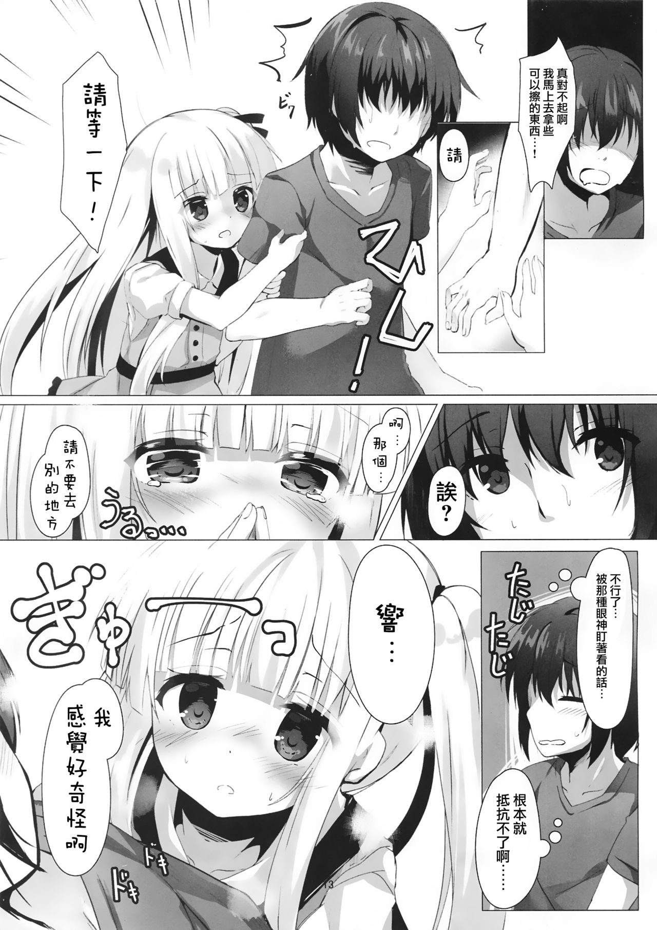 (C92) [Kinokomushin (Kinokomushi)] Tenshi no 4P? (Tenshi no 3P!) [Chinese] [无毒汉化组] page 14 full