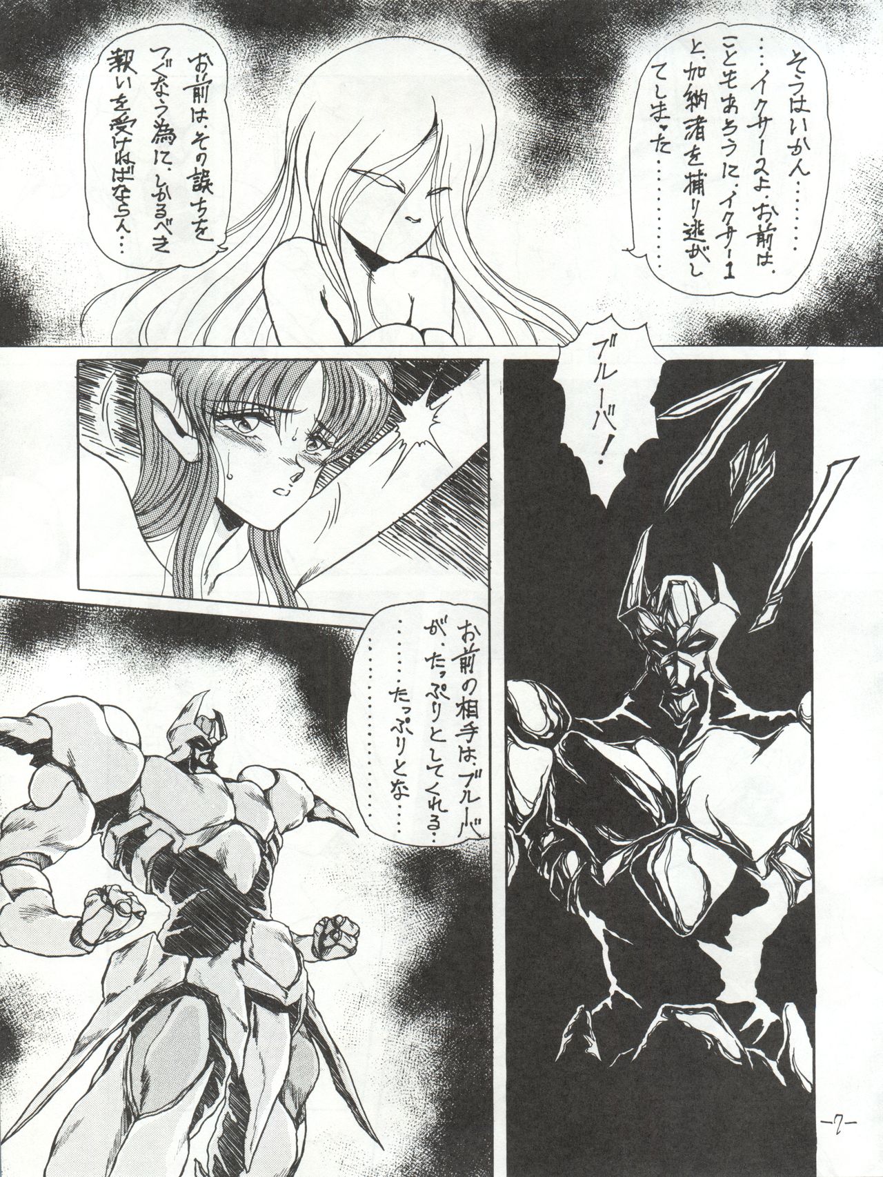 [MEN’S ICZER-ONE (Hasebe Kazunari)] MEN’S ICZER-ONE Vol.II (Fight!! Iczer One) page 7 full