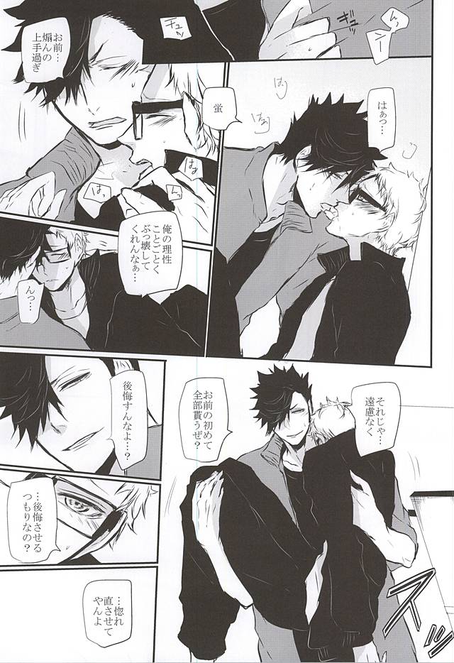 (RTS!!5) [Bee-Hearts (Kitagaoka Ado)] Timid Hearts wa Nejimagaru (Haikyuu!!) page 46 full