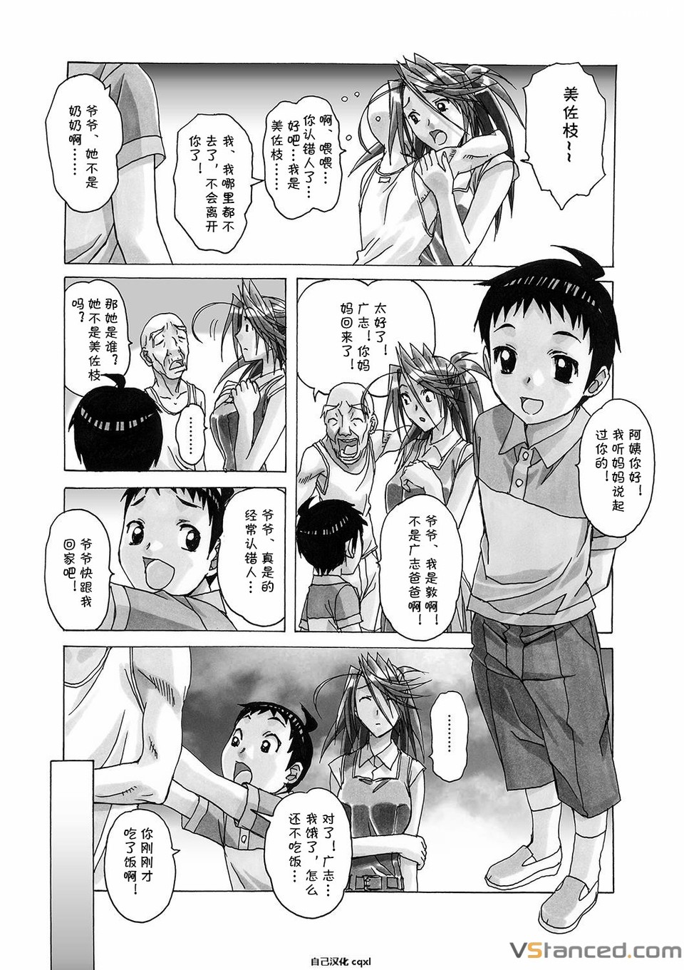 [Otonano Gu-wa (Yamada Tarou (Kamei))] AKANE vol.05 [Chinese][自己汉化cqxl] page 5 full