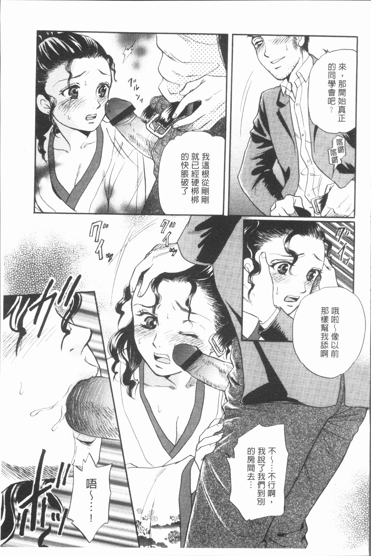 [Tsukimori Masato] Hitozuma no Oishii Tabekata | 人妻的品嚐美味食用法 [Chinese] page 73 full