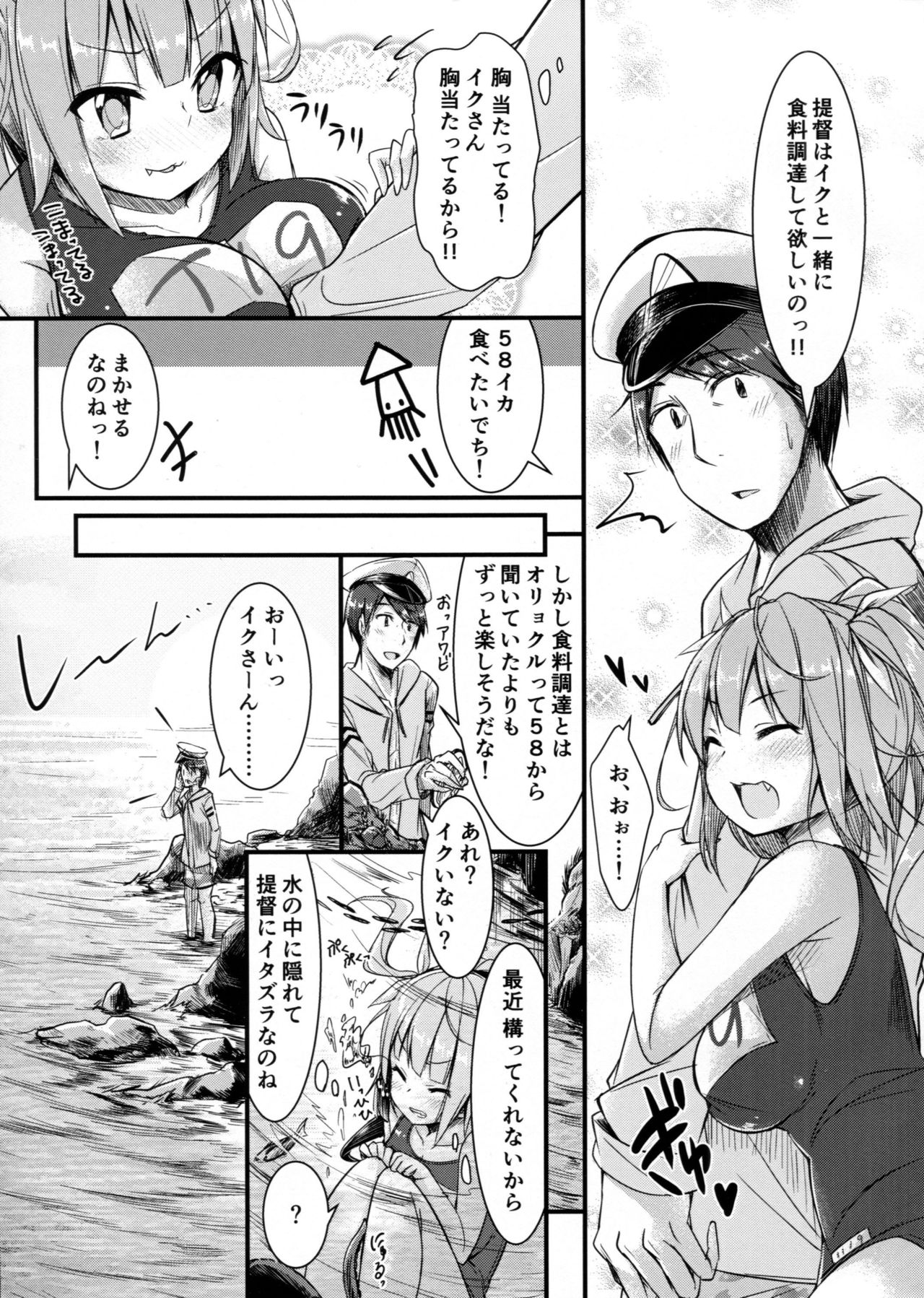 (C89) [Kusari no Youjo (Yukimi Iris)] Iku to isshoni  Oryokuru Iku no!! 2 (Kantai Collection -KanColle-) page 6 full