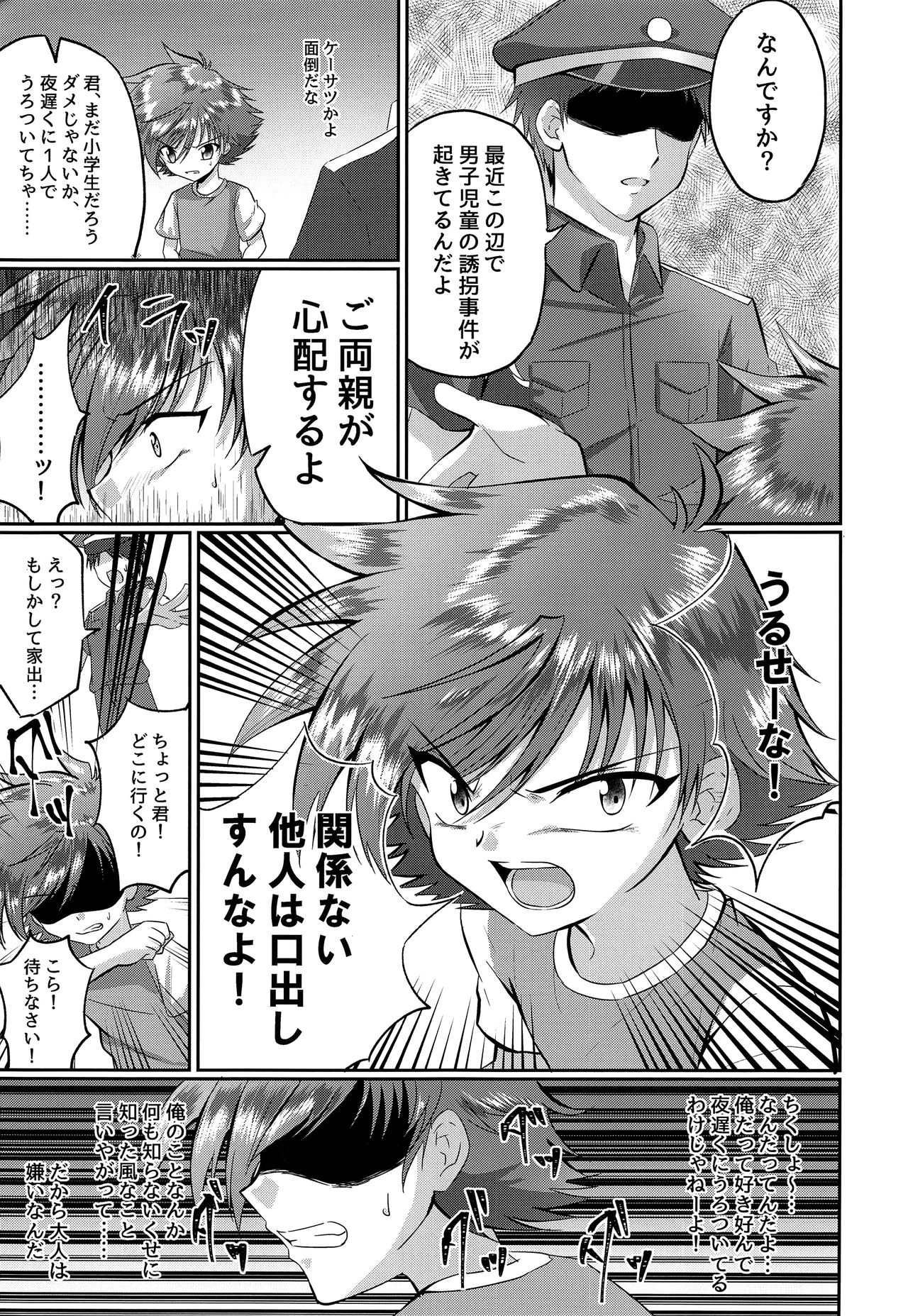 (C94) [Peko Renmei (Kosuke Poke)] Doumorichou Danshi Jidou Yuukai Ryoujoku Nisshi (Hell Teacher Nube) page 6 full