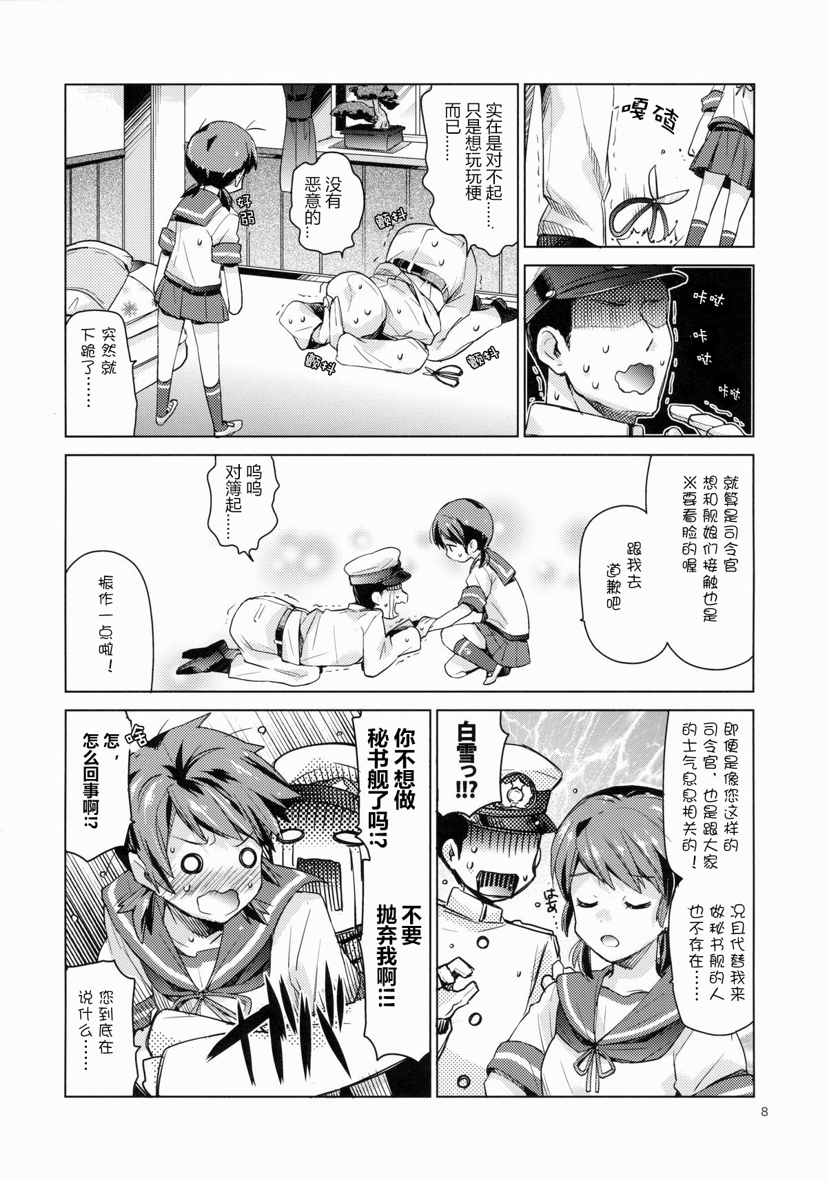 [Aihara Otome (Nyoriko)] Shirayuki to Koi suru Hibi (Kantai Collection -KanColle-) [Chinese] [silent_aoi个人汉化] [2015-05-26] page 8 full