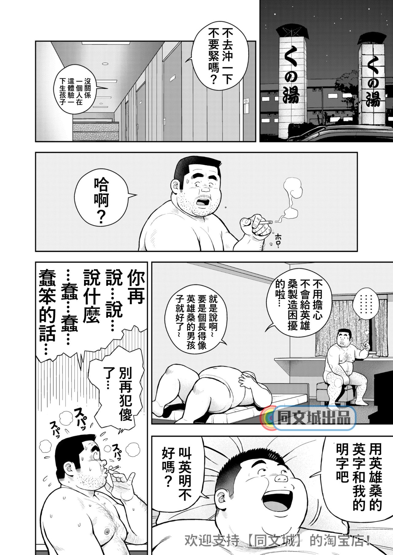 [Kujira] Kunoyu Juukyuuhatsume Aijin [Chinese] [同文城] [Digital] page 14 full