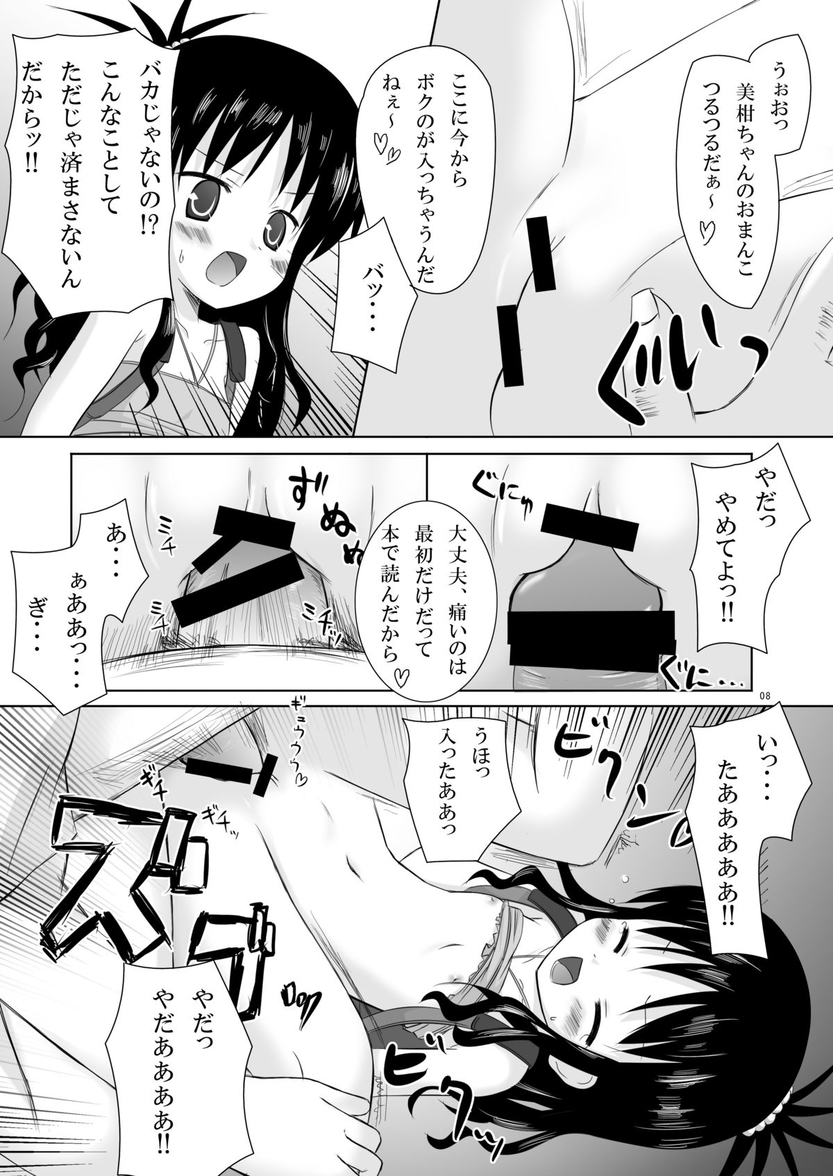 (C73) [Noraneko-no-Tama (Chiba Chibasa, Yukino Minato)] Abduction (To LOVE-Ru) page 7 full