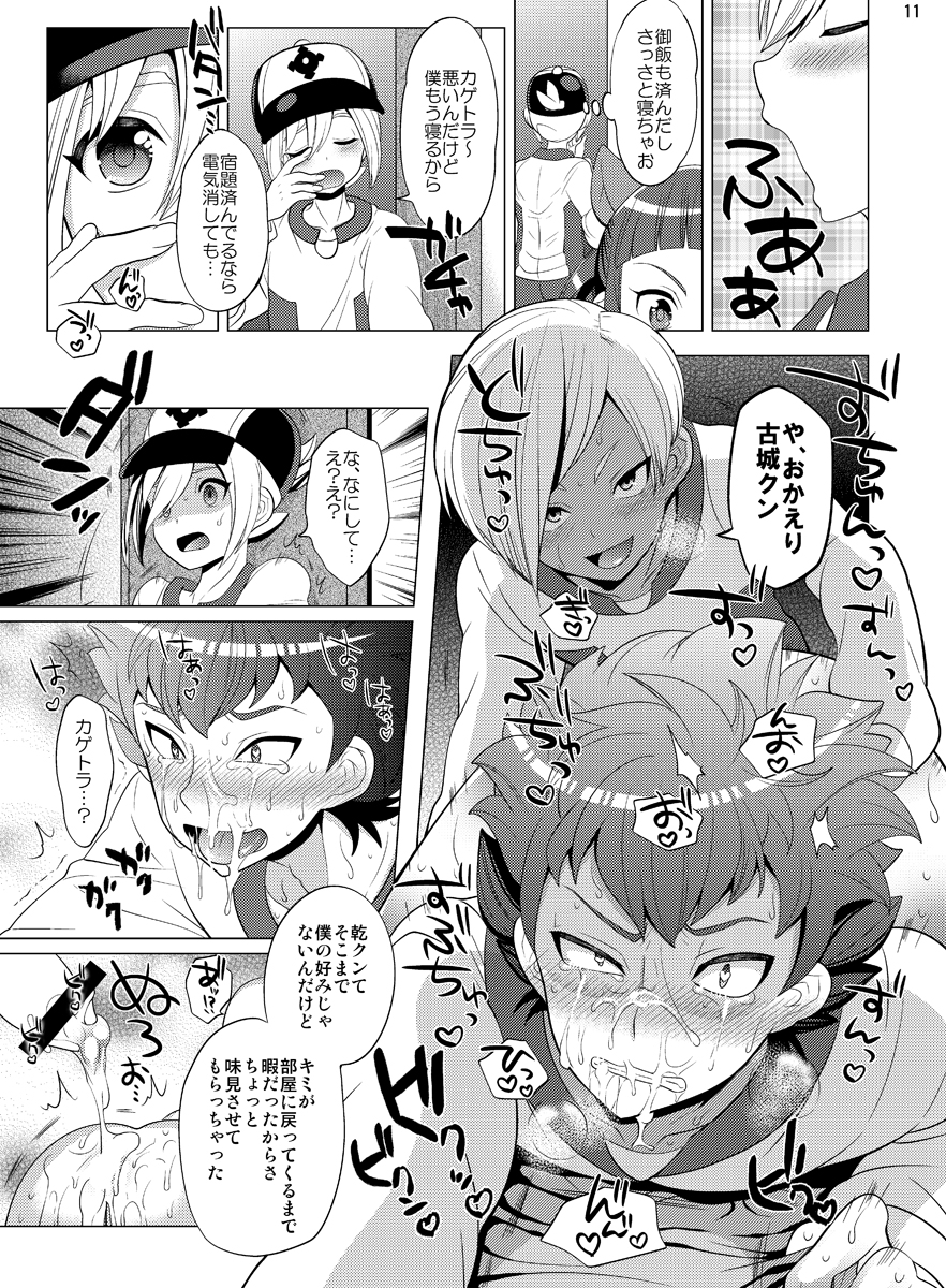 [Botamochi no Utage (Nayuzaki Natsumi)] Boku Dake no Wars (Danball Senki) [Digital] page 11 full