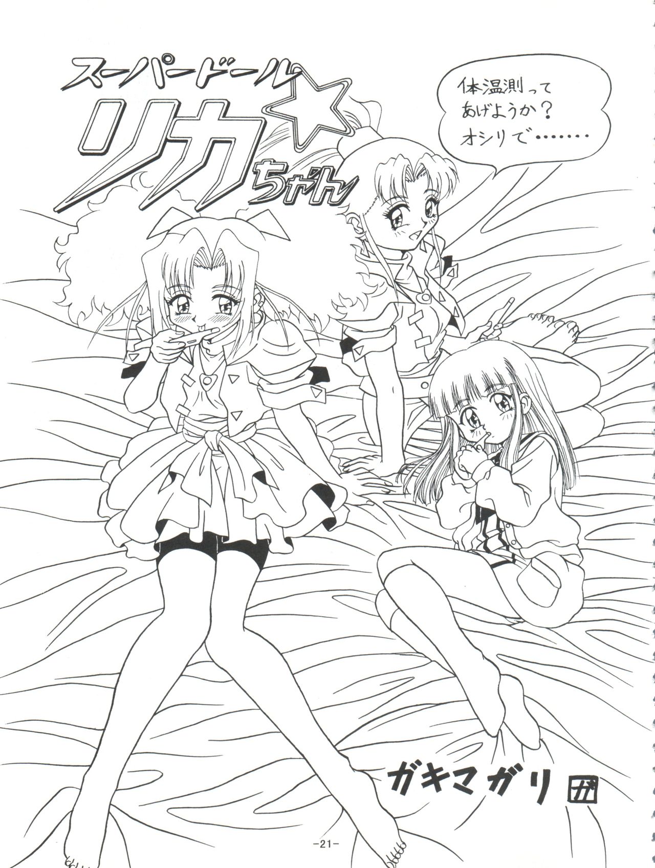 (C55) [Himawari Endan (Chunrouzan, Gakimagari, Ryouji)] Mamagoto (Super Doll Licca-chan) page 24 full