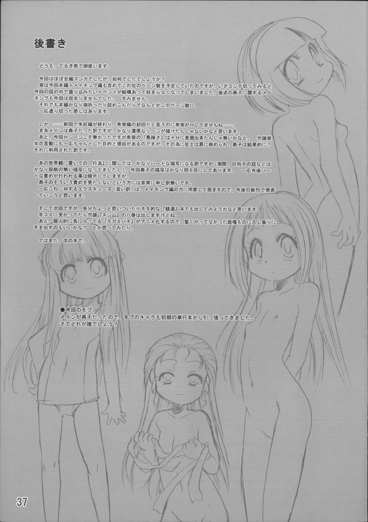 (C76) [P.A.Project (Teruki Kuma)] Nushi no Sumu Yama Dainanakan page 36 full