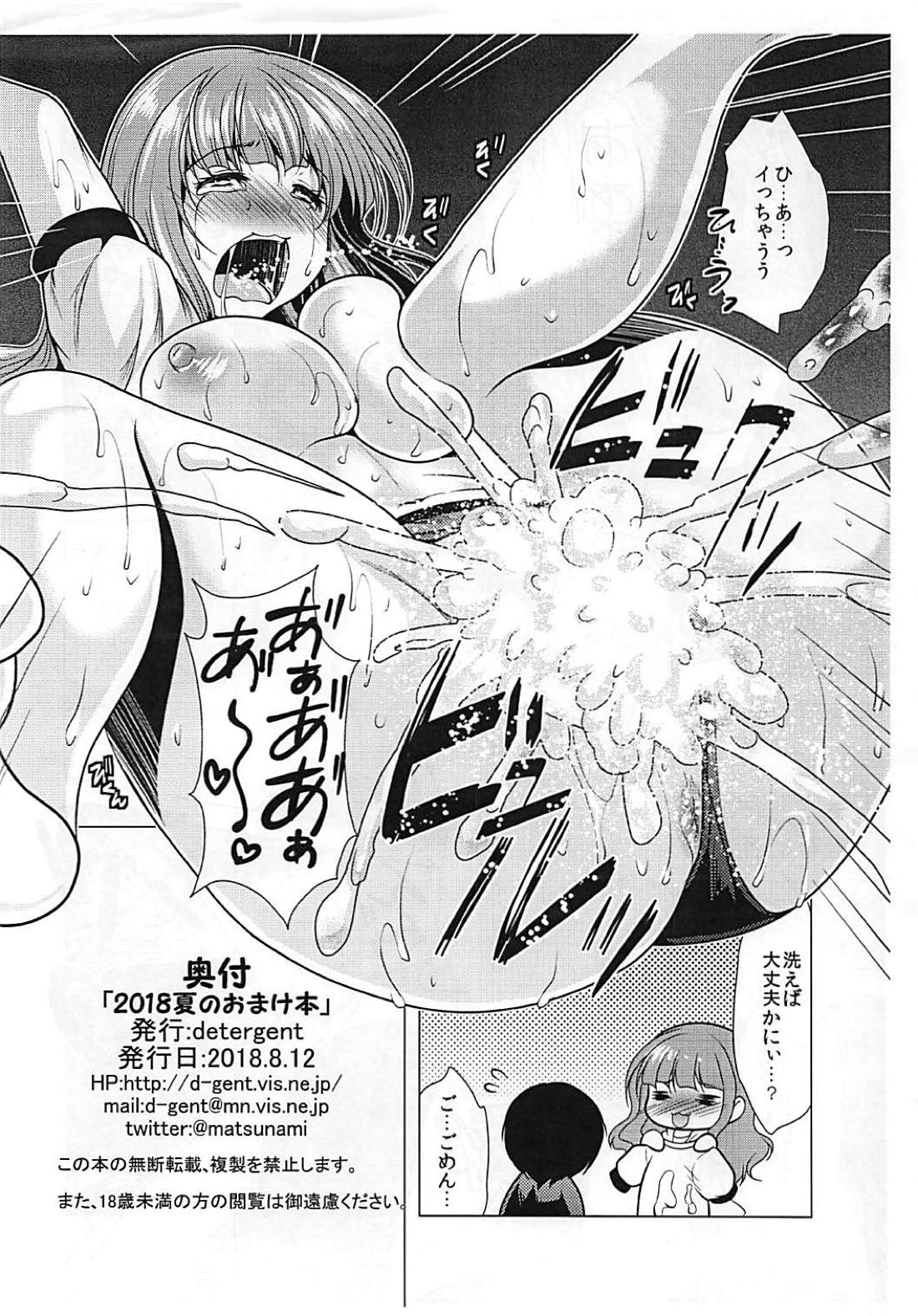 (C94) [detergent (Matsunami Rumi)] Kirarin Idol Kyuukeichuu + Omakebon (THE IDOLM@STER CINDERELLA GIRLS) page 33 full