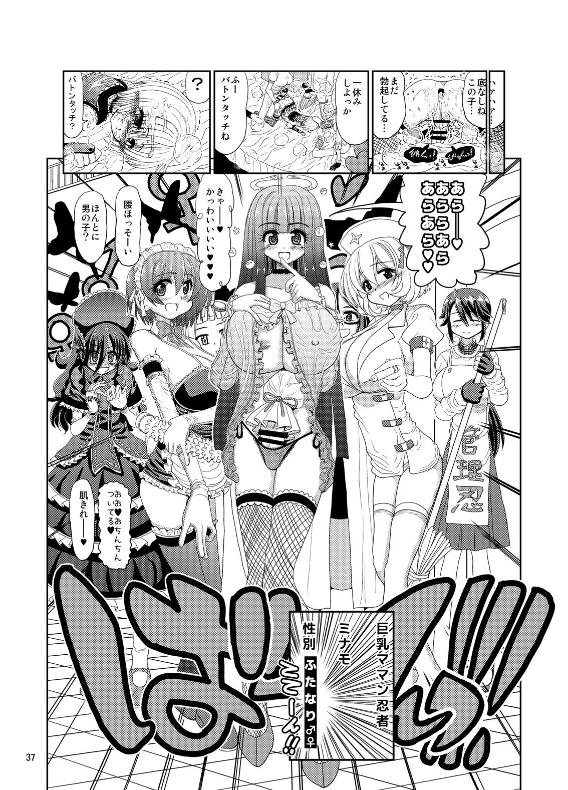 [Senbon Knock Zadankai (Inaba Fuyuki)] Kunoichinko ~Otokonoko Ninja VS Futanari Ninja~ [Digital] page 37 full