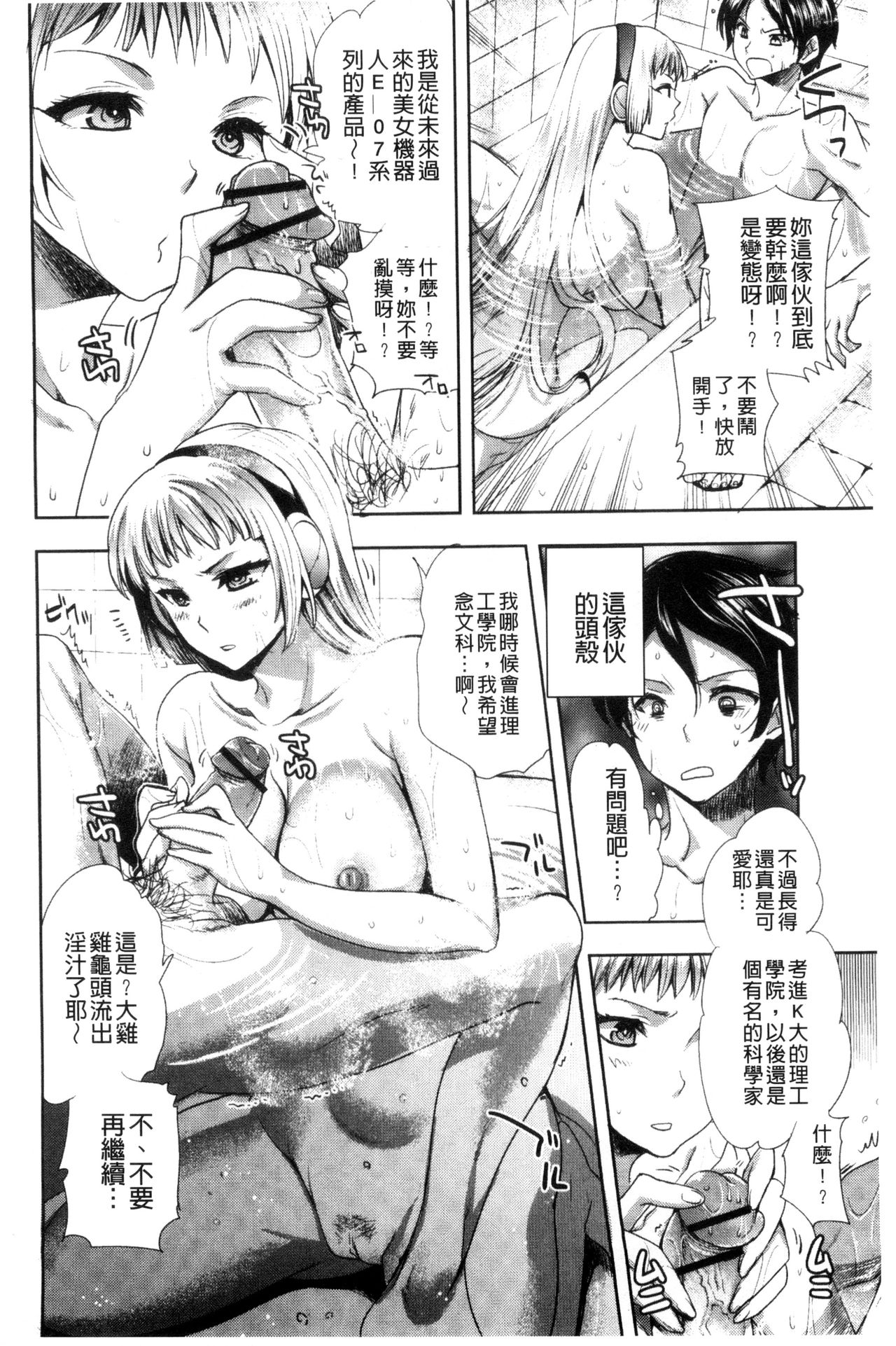 [Jakou Nezumi] Android wa H na Yume o Miru ka? [Chinese] page 7 full