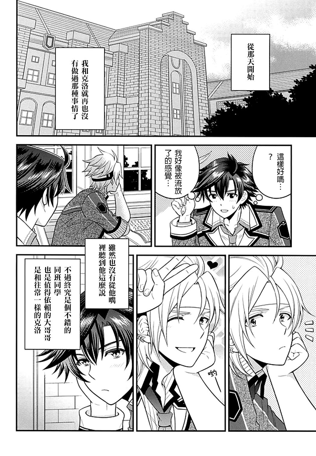 (C87) [Hakuchuu Doudou (Rian)] Shounen wa Denki Hitsujin no Yume o Miru ka Vol. 2 (The Legend of Heroes: Sen no Kiseki) [Chinese] [沒有漢化] page 28 full