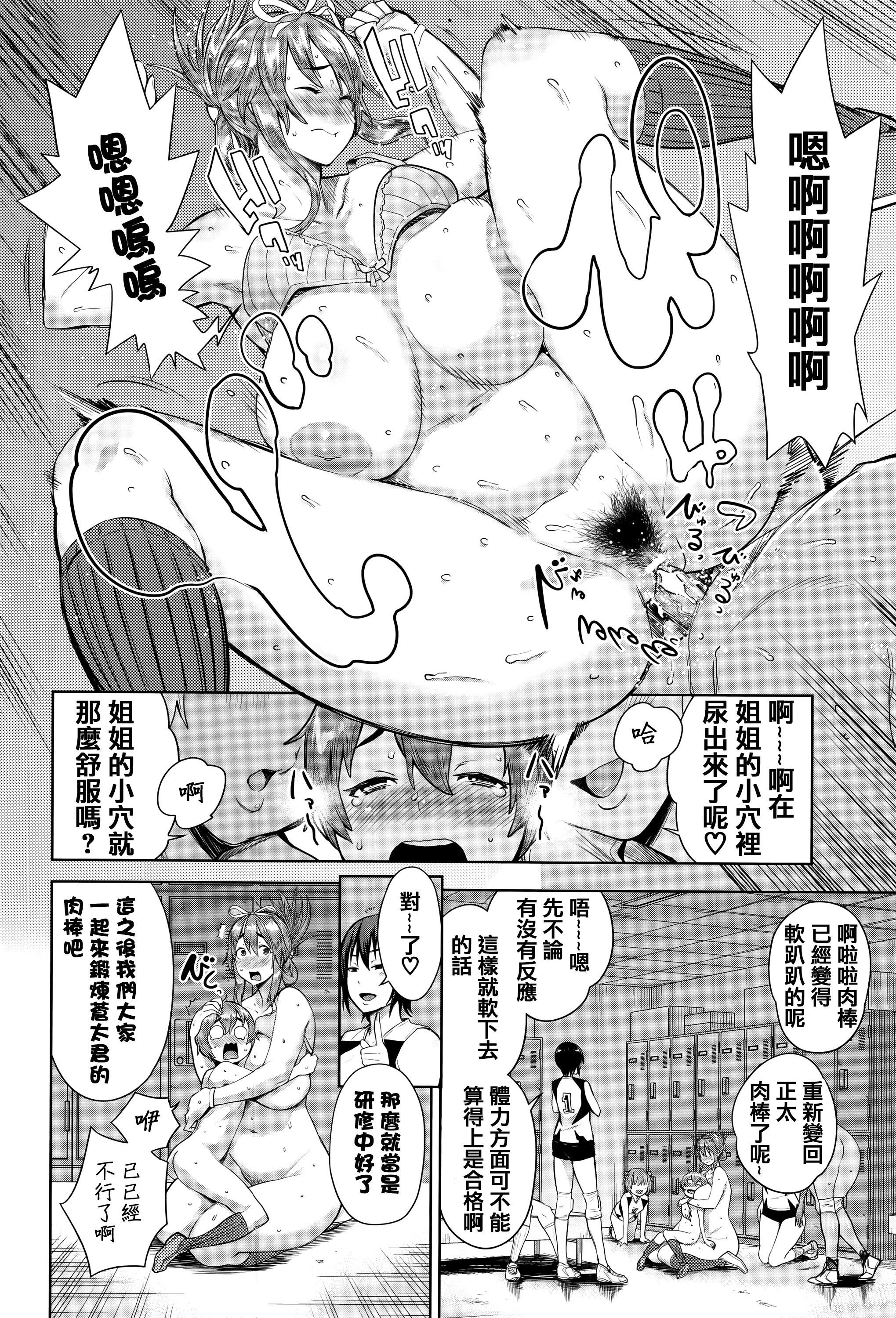 [Agata] Ane x Pako² [Kyuukyokuban] [Chinese] [篆儀通文書坊漢化] page 54 full