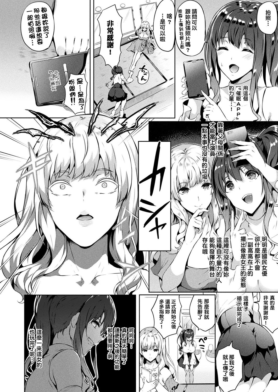 [Kasuga Mayu] Saimin Idol ~Happy Clover ga Chiriochiru made~ Ch. 1-2 [Chinese] [洨五組] [Digital] page 24 full