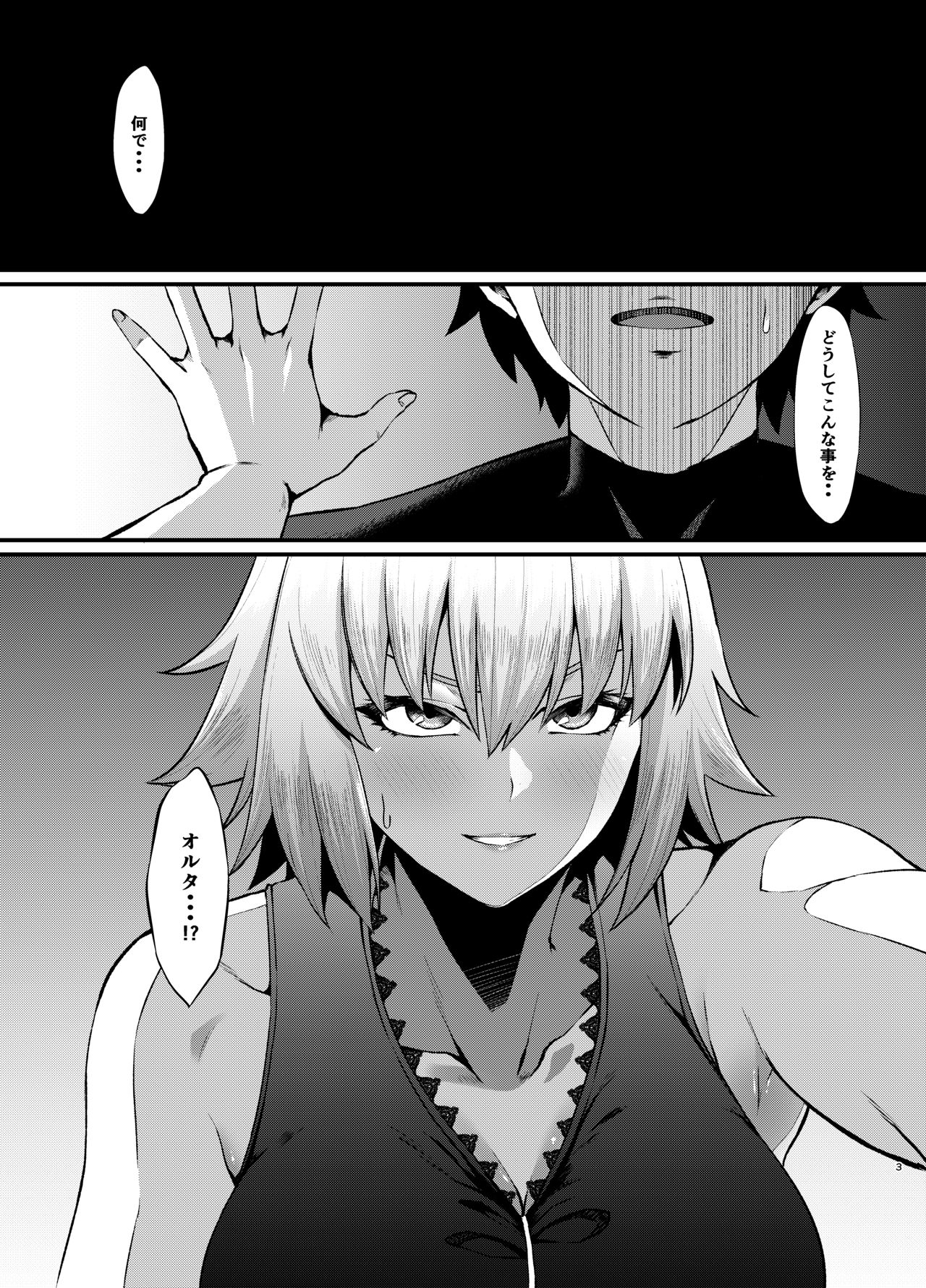[Small Marron (Asakura Kukuri)] FDO Fate/Dosukbe Order VOL.B (Fate/Grand Order) [Digital] page 3 full
