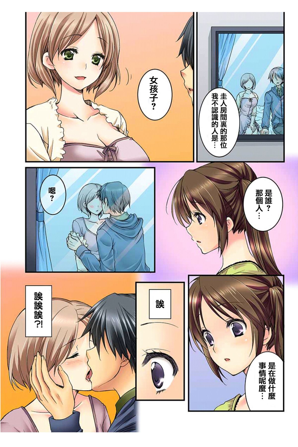 [Togariren, Rin] Osananajimi to Renshuu Ecchi! [Chinese] [篆儀通文書坊漢化] page 4 full