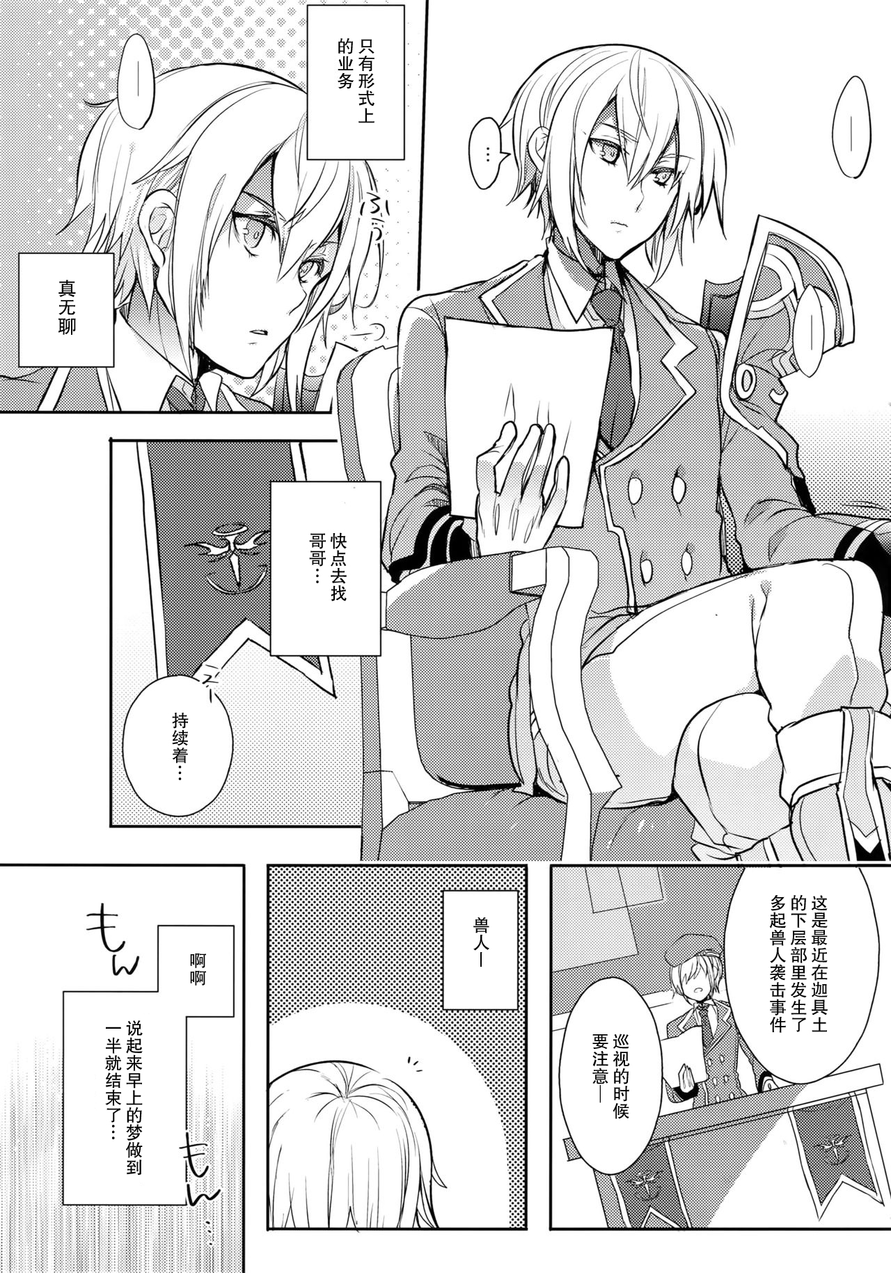 (C92) [Nekobakuchi (Uzukinoko)] Toaru Eishi no Mousou Nisshi (BLAZBLUE) [Chinese] [二齿漫个人汉化] page 8 full