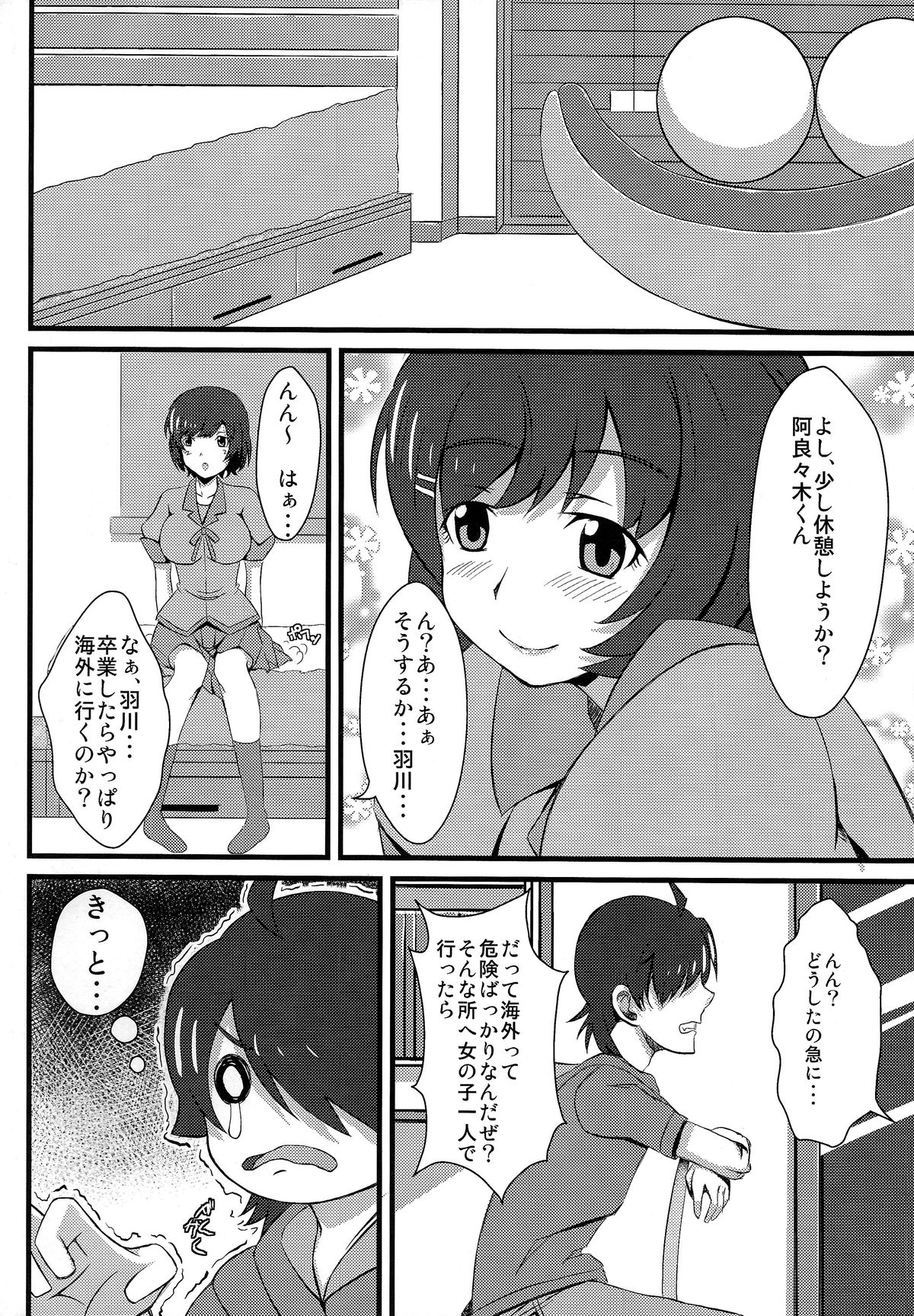 (C85) [PUMPKIN FREAKS (Osafune)] Koyomi H Ni (Bakemonogatari) page 4 full