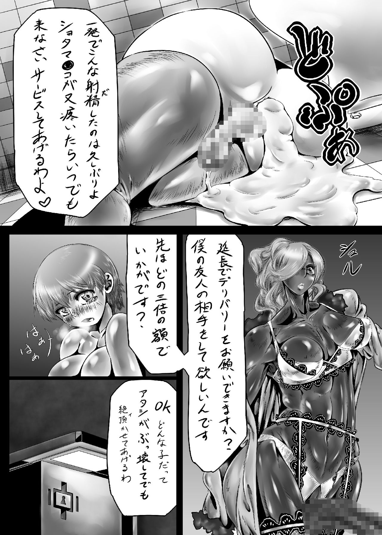 [Bundosuikou] The Passion of the Shemale Prostitute page 11 full